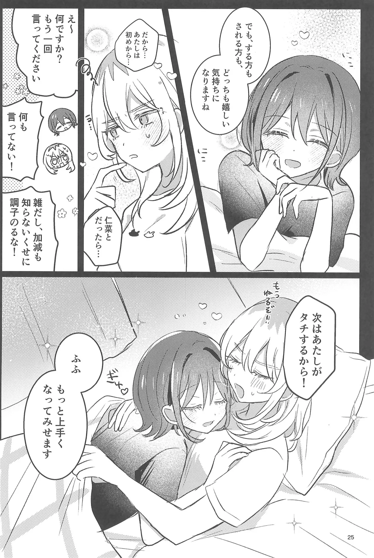 ワンルーム・ワンモーメント - page25