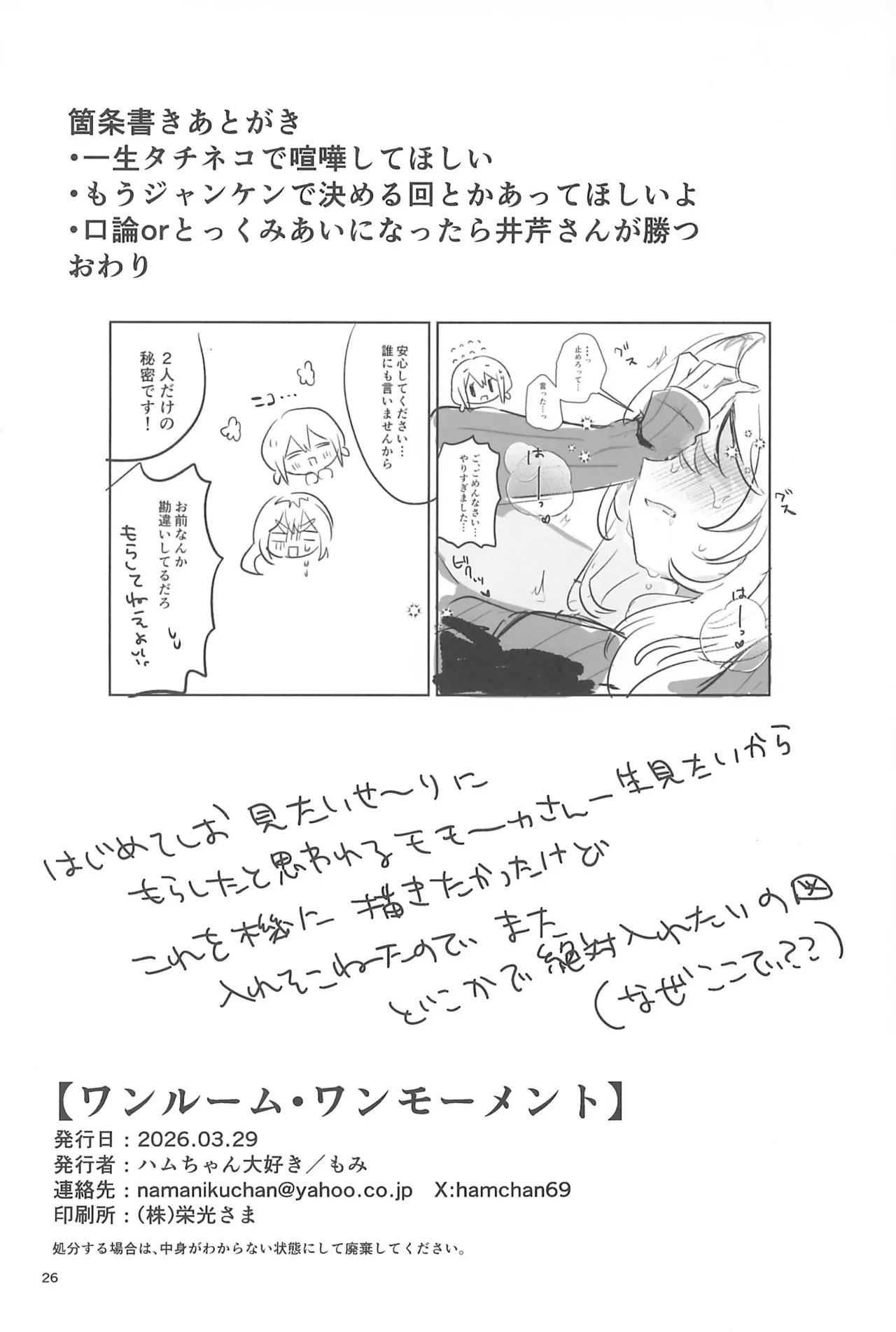 ワンルーム・ワンモーメント - page26