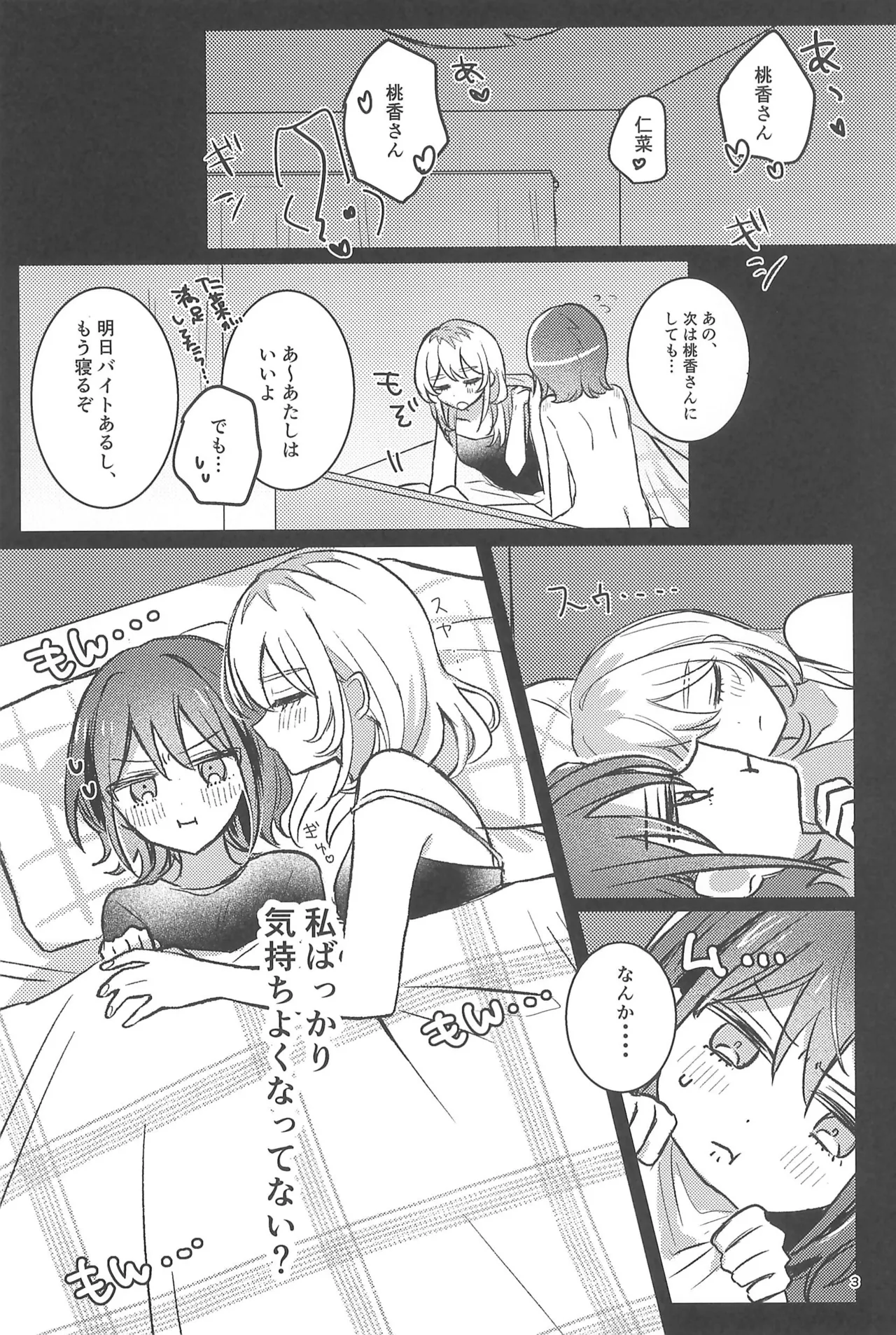 ワンルーム・ワンモーメント - page3