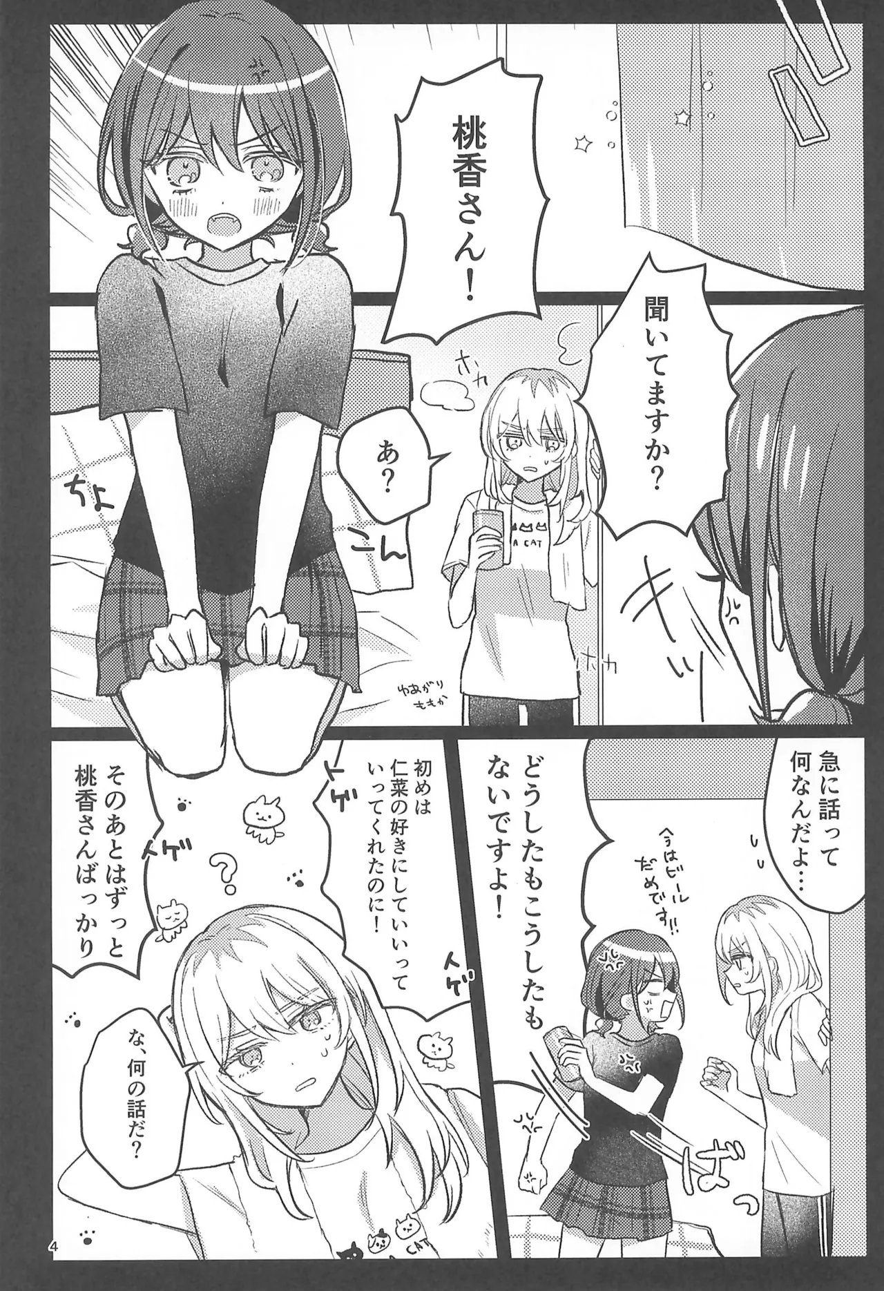 ワンルーム・ワンモーメント - page4