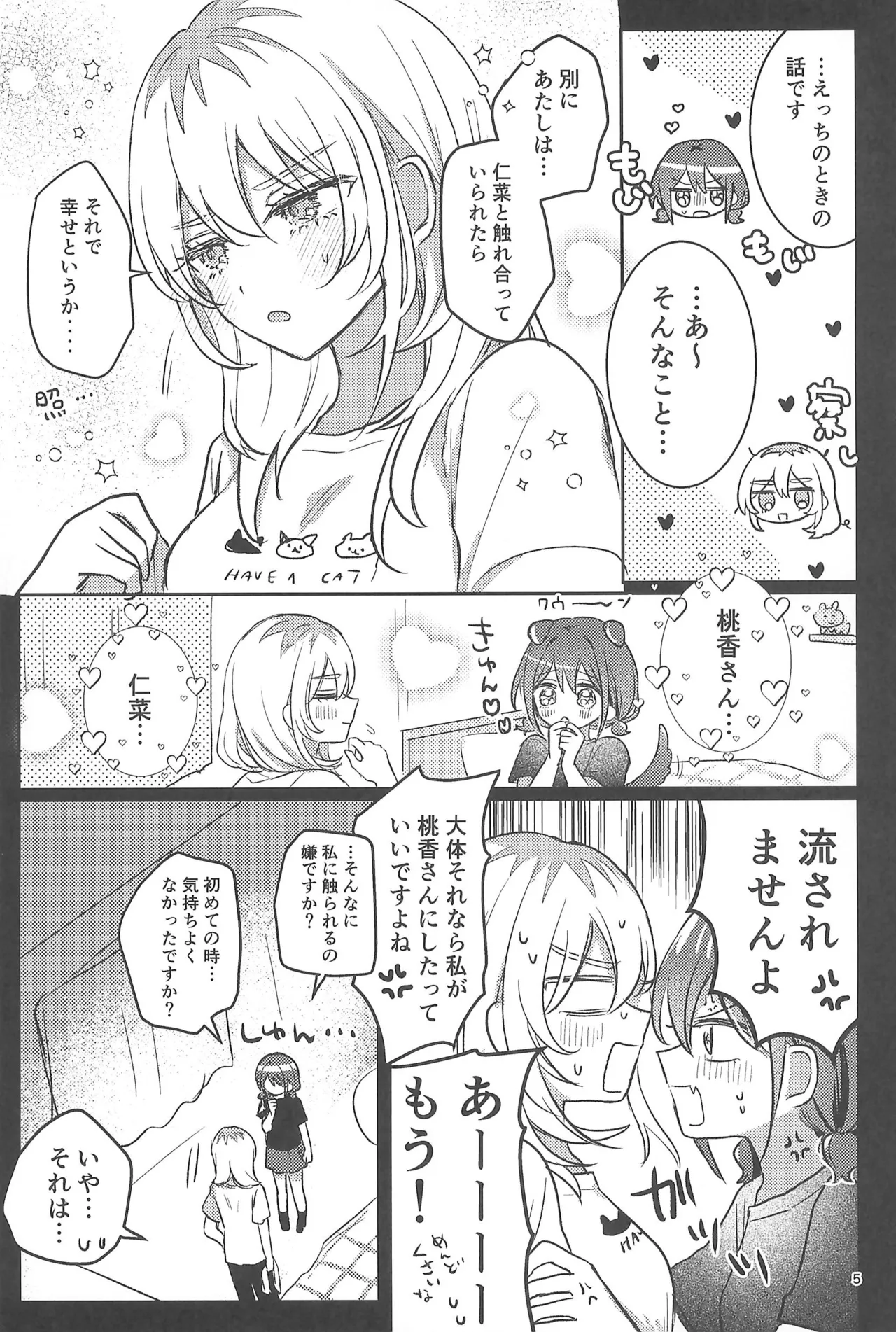 ワンルーム・ワンモーメント - page5