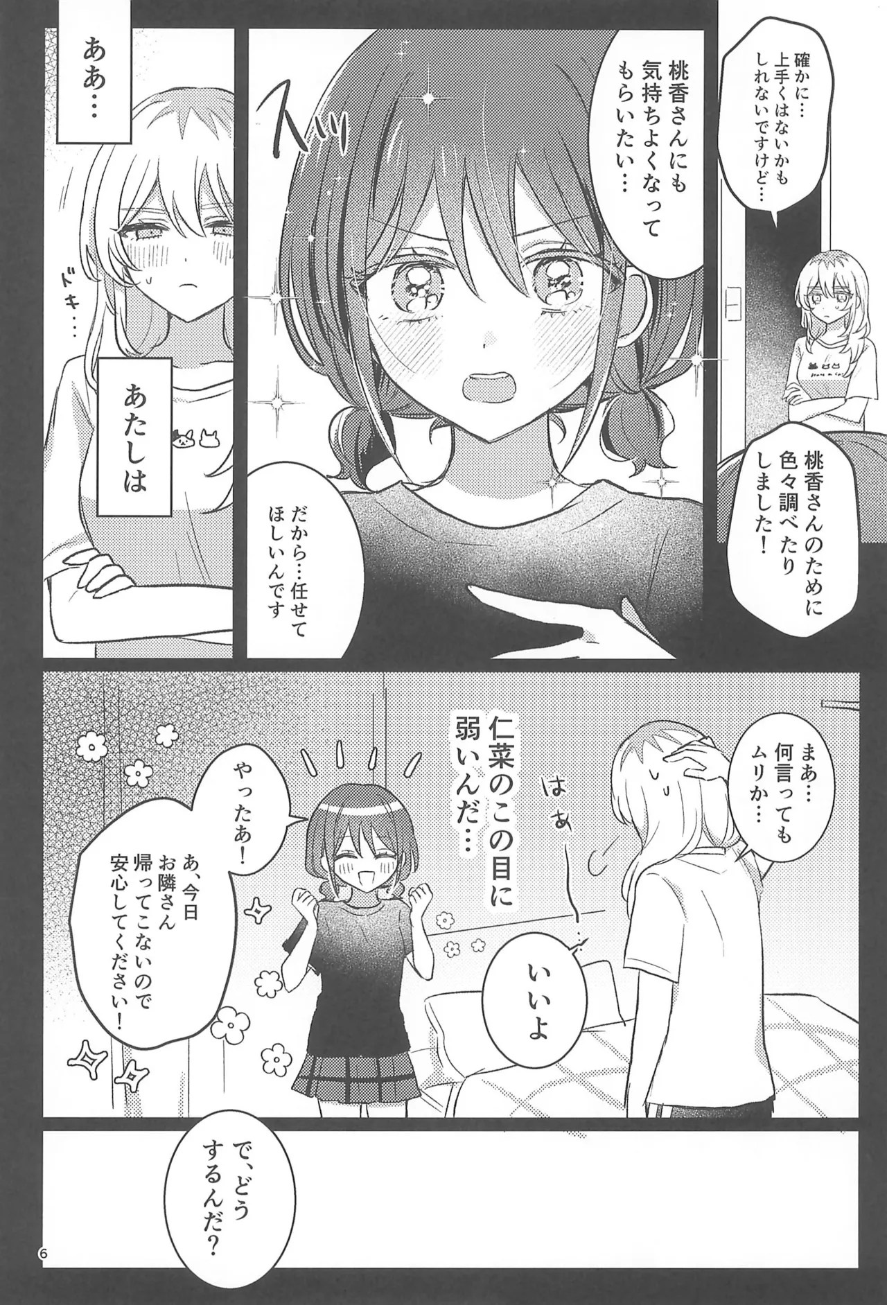 ワンルーム・ワンモーメント - page6