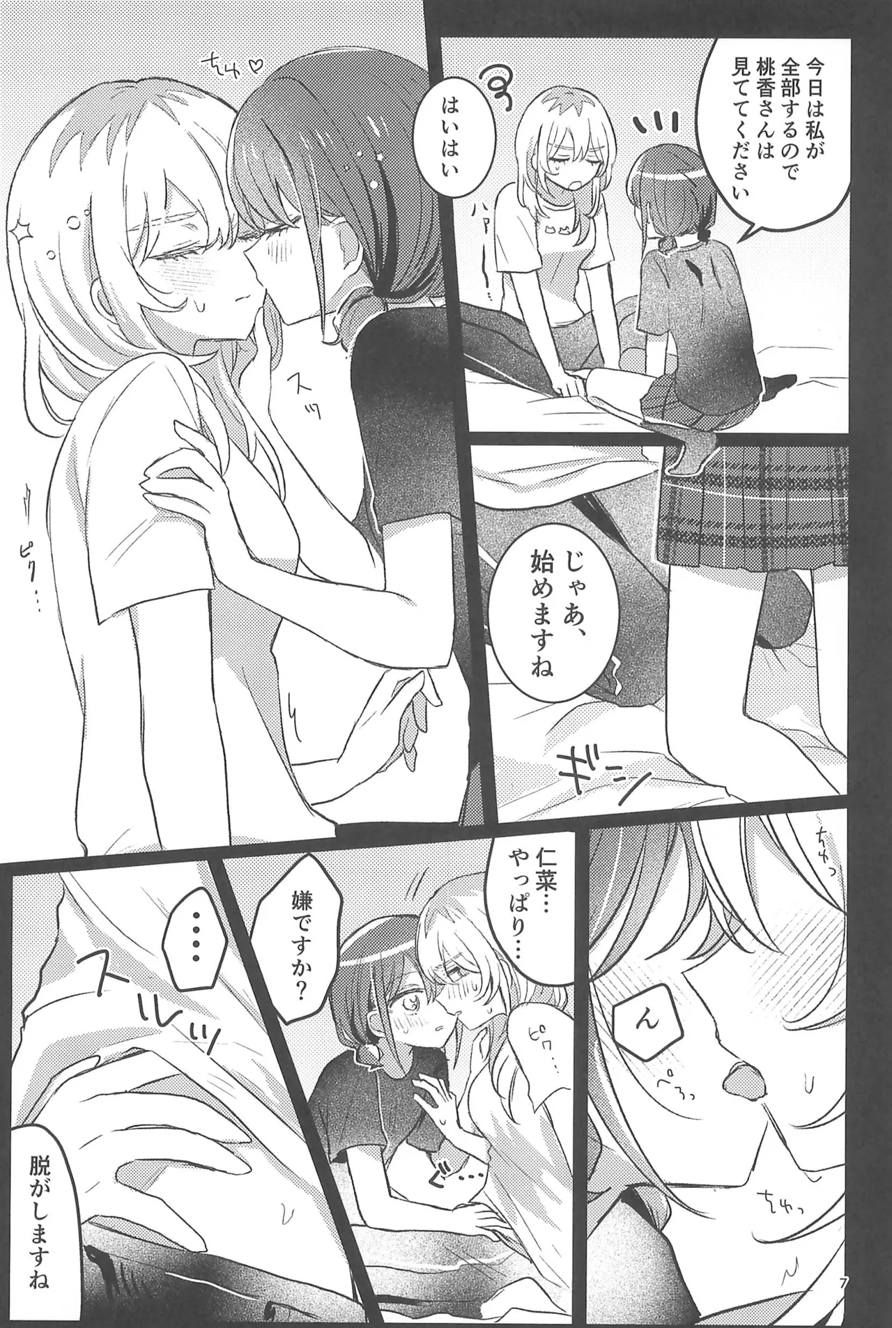 ワンルーム・ワンモーメント - page7