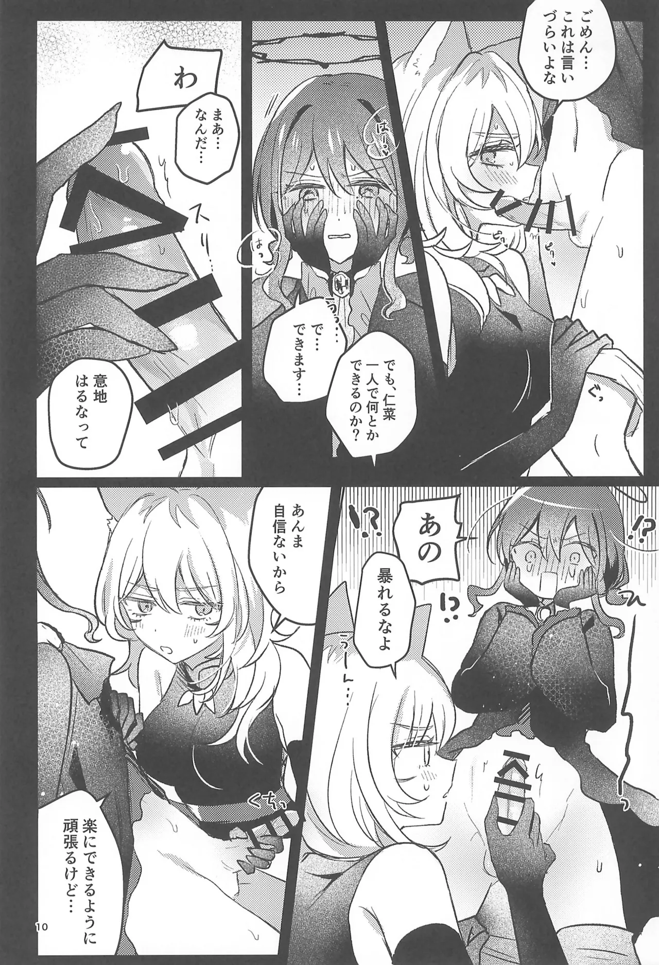 状態異常Lv.27 - page10