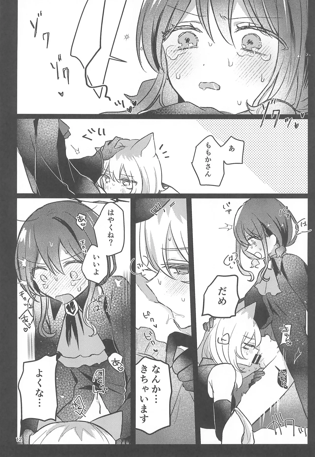 状態異常Lv.27 - page12