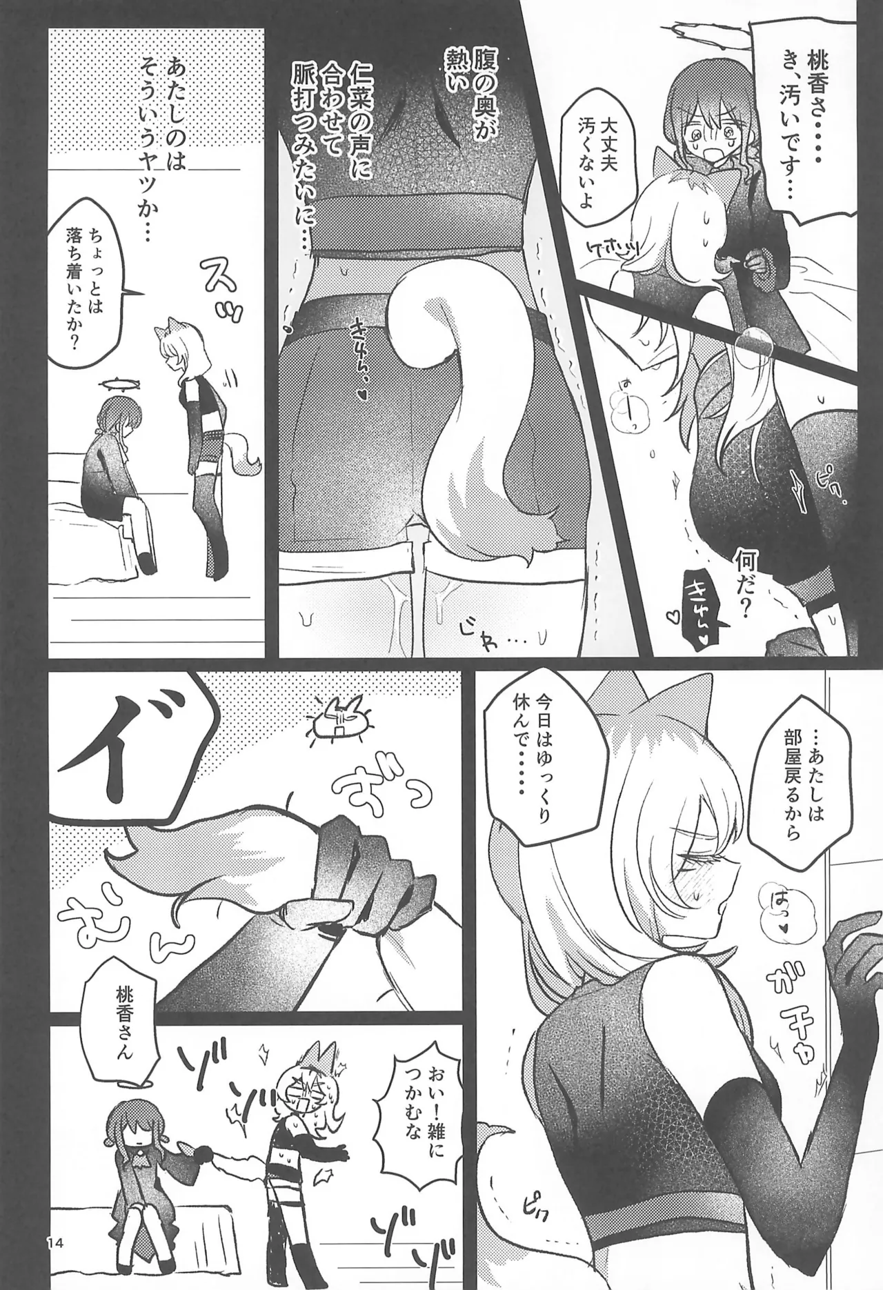 状態異常Lv.27 - page14