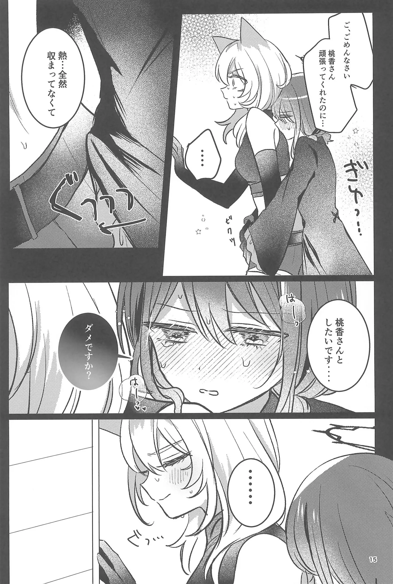 状態異常Lv.27 - page15