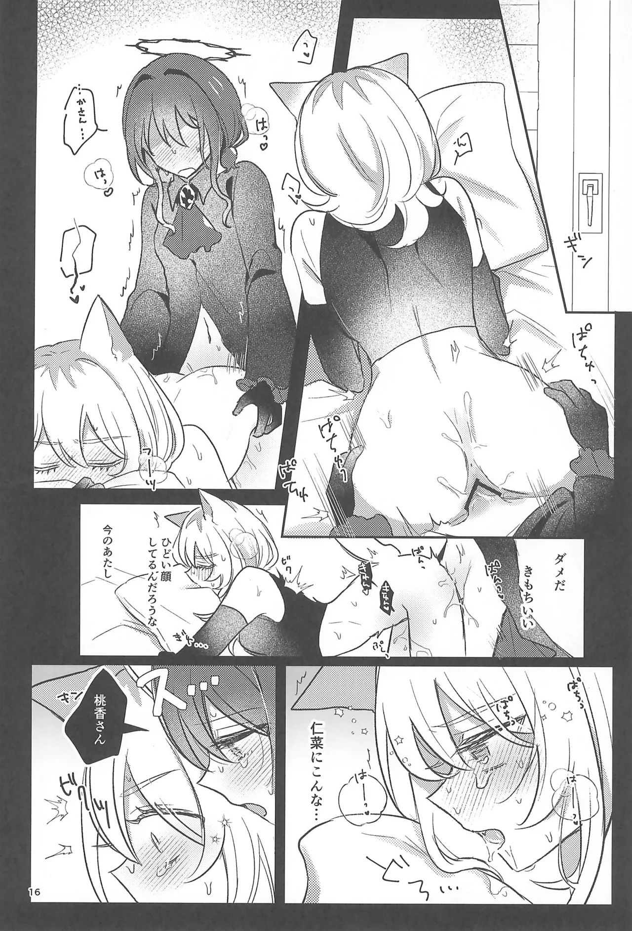 状態異常Lv.27 - page16