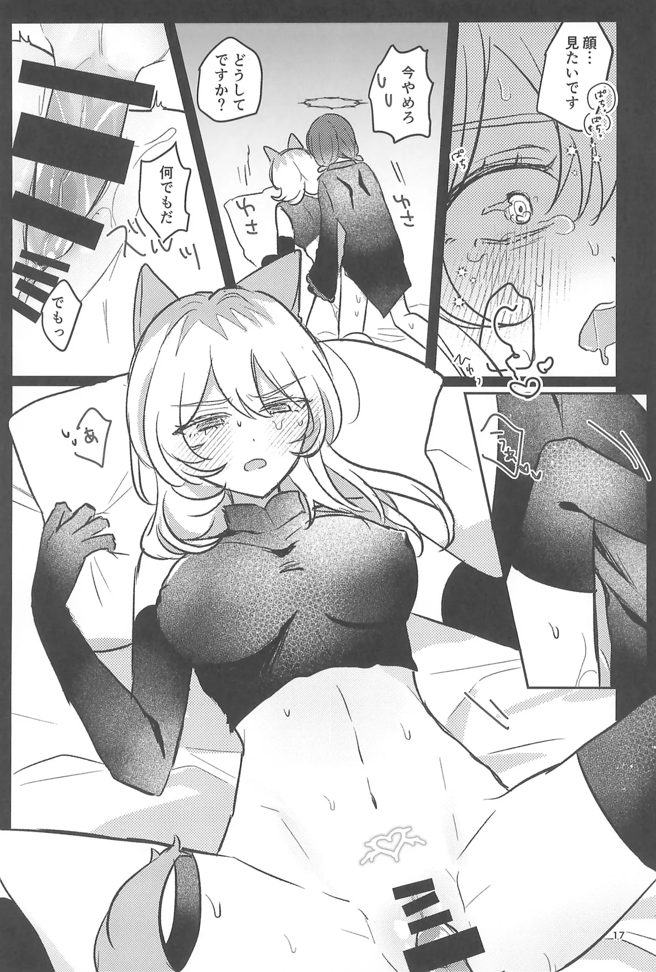 状態異常Lv.27 - page17