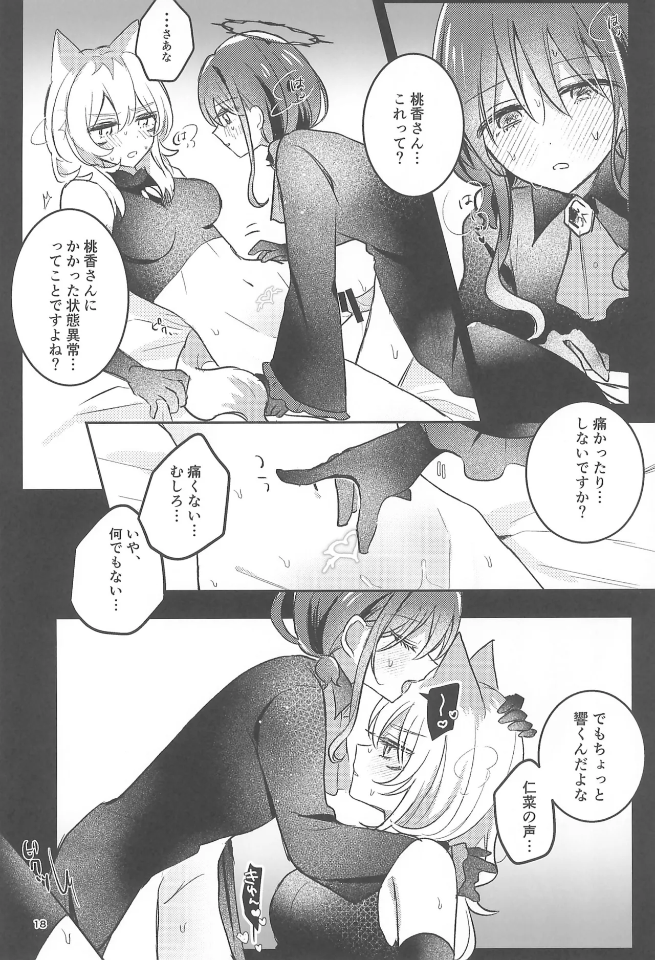 状態異常Lv.27 - page18