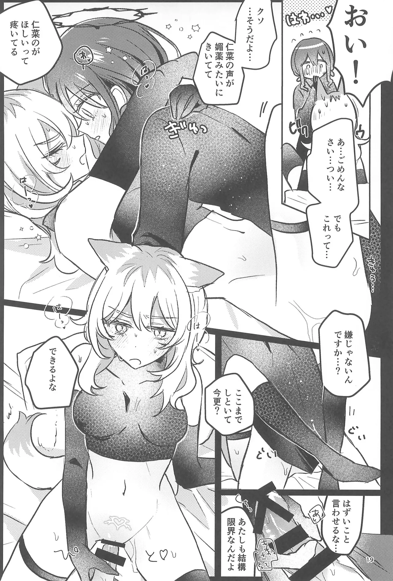 状態異常Lv.27 - page19