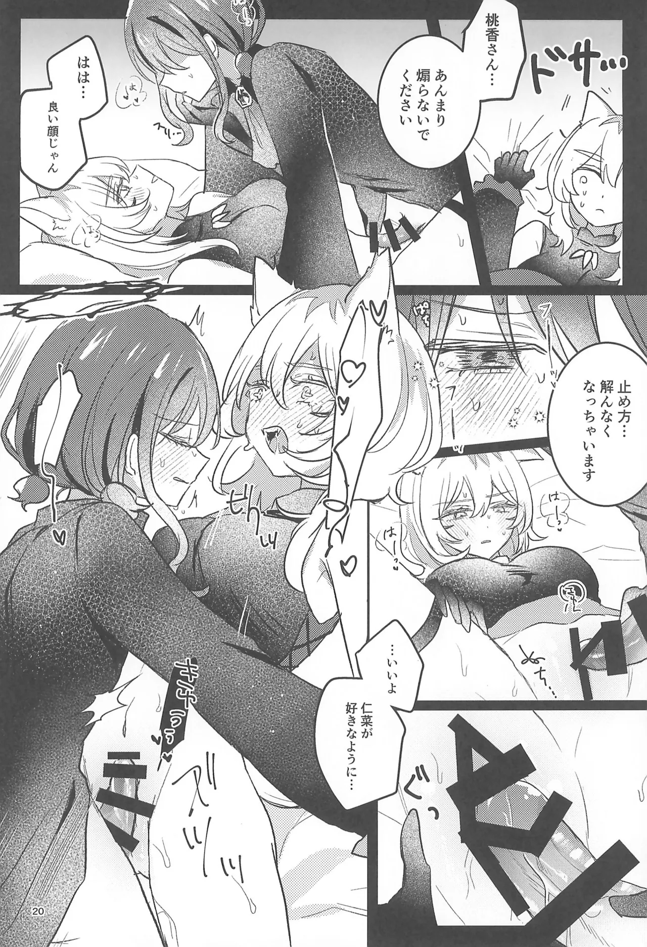 状態異常Lv.27 - page20