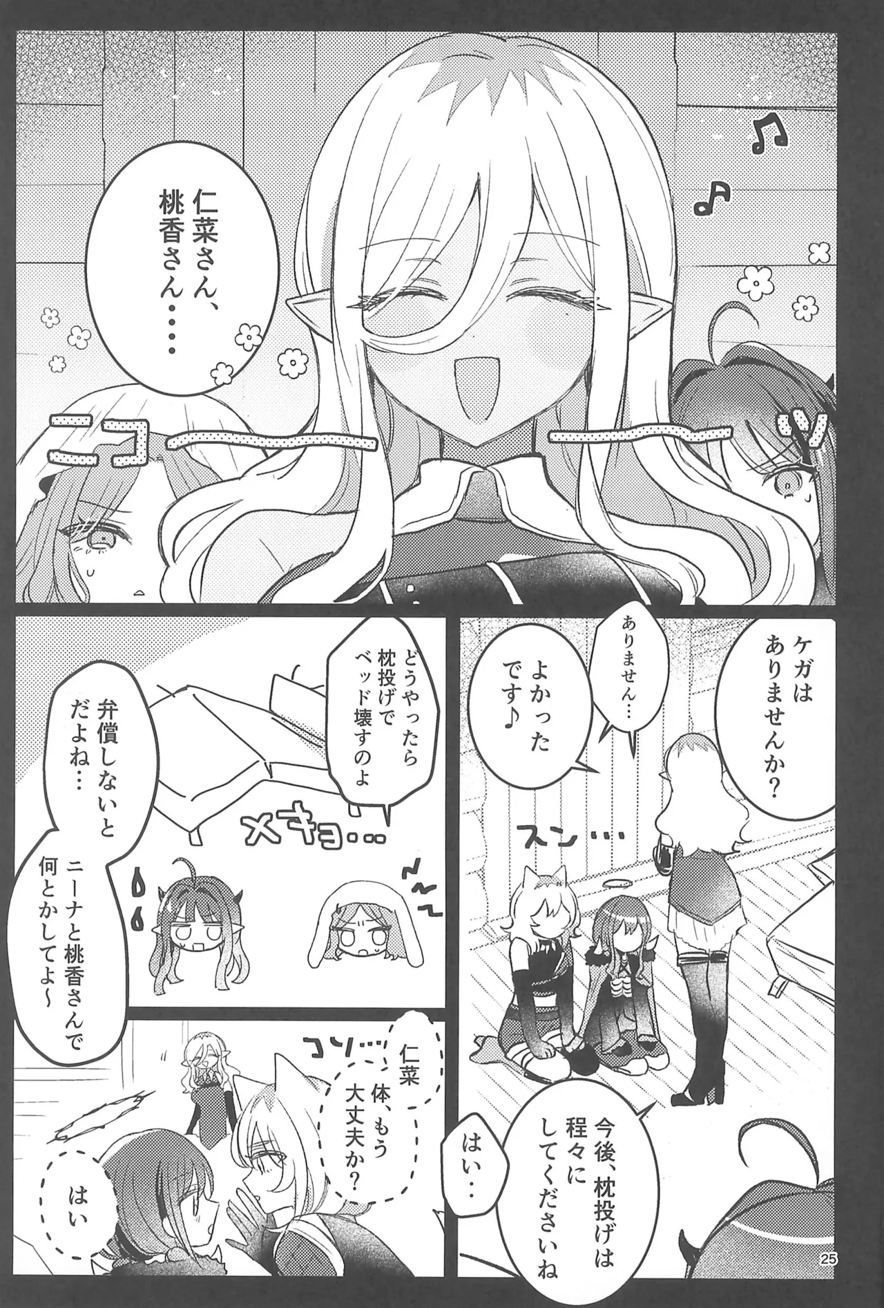 状態異常Lv.27 - page25