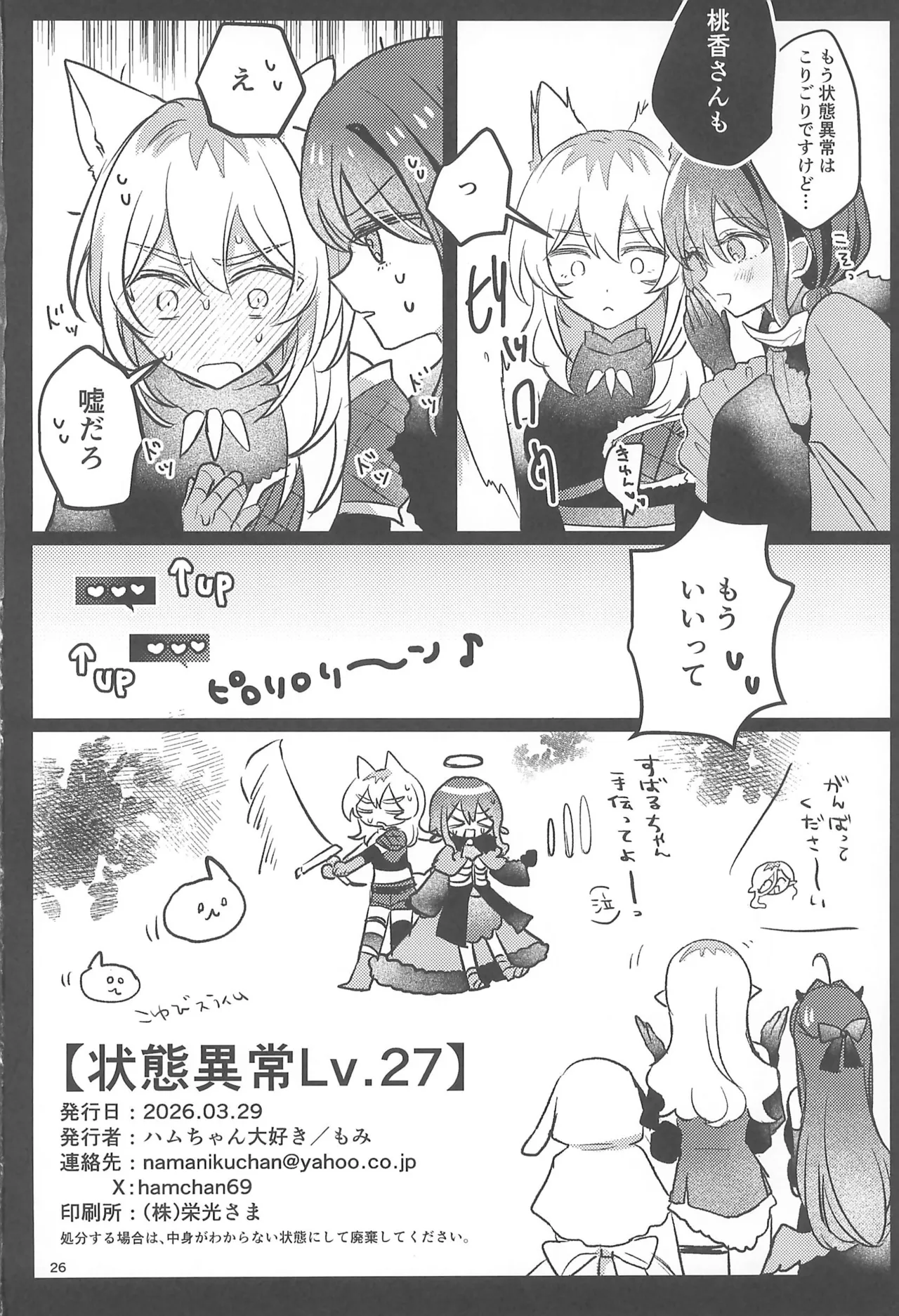 状態異常Lv.27 - page26