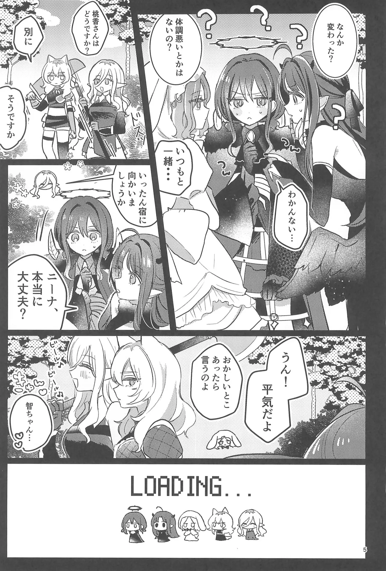 状態異常Lv.27 - page5