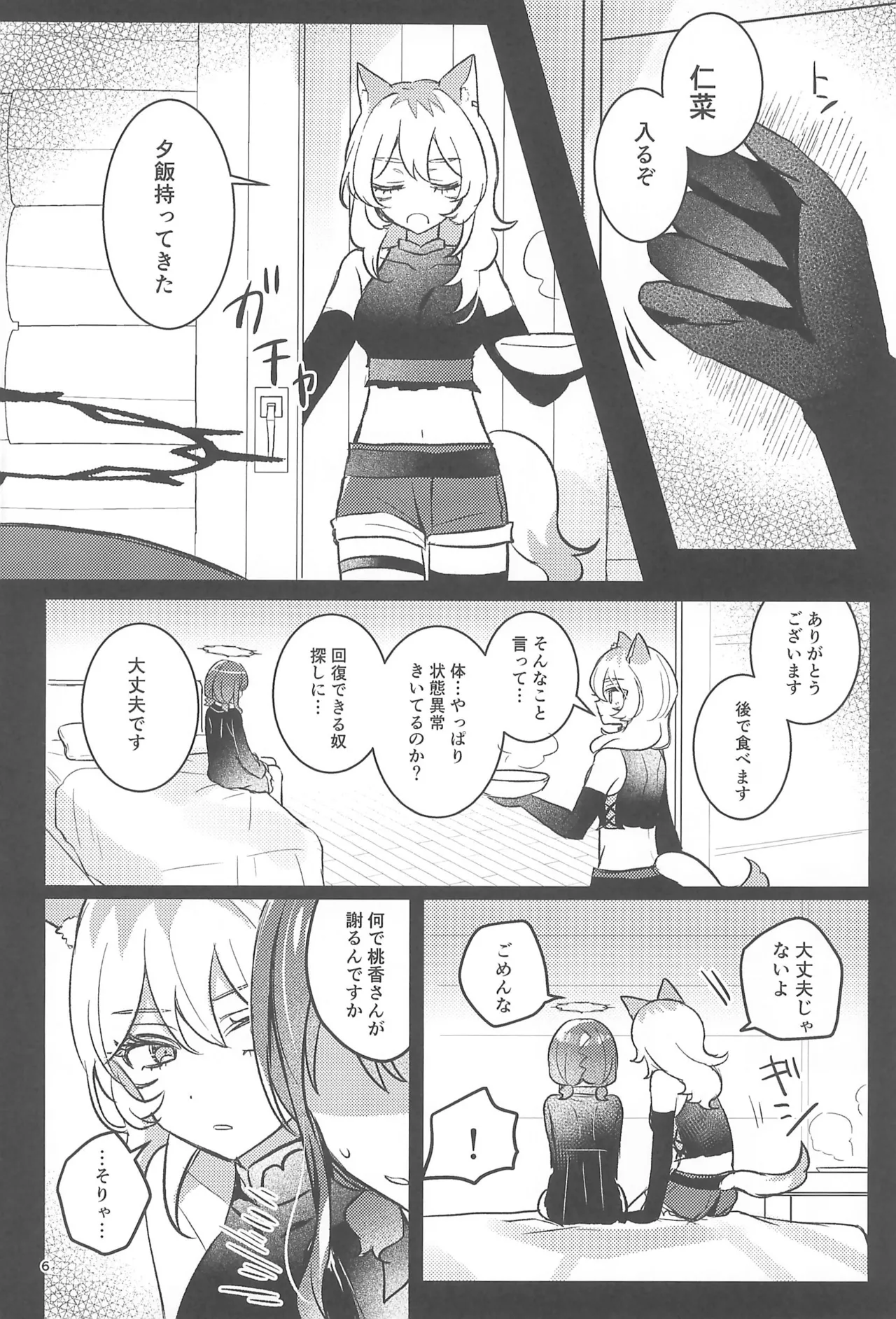 状態異常Lv.27 - page6