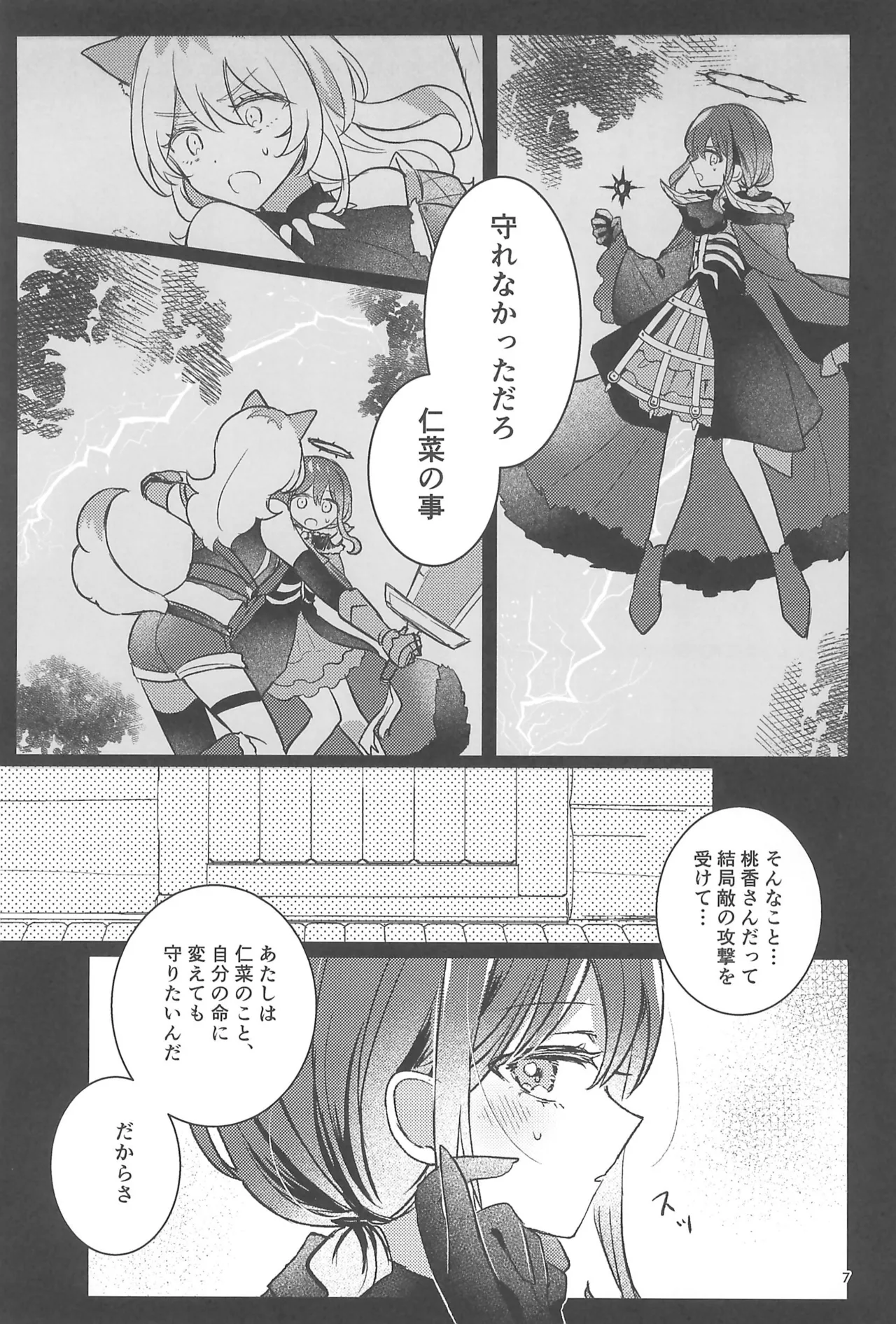 状態異常Lv.27 - page7