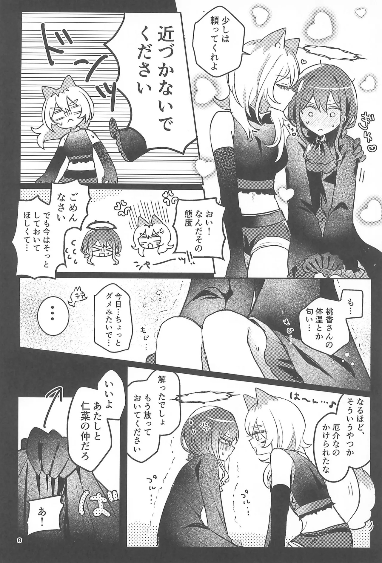 状態異常Lv.27 - page8