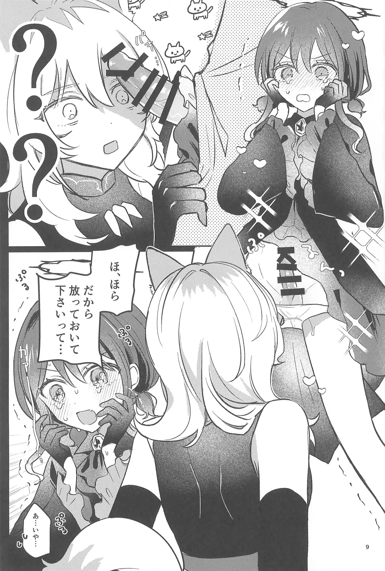 状態異常Lv.27 - page9