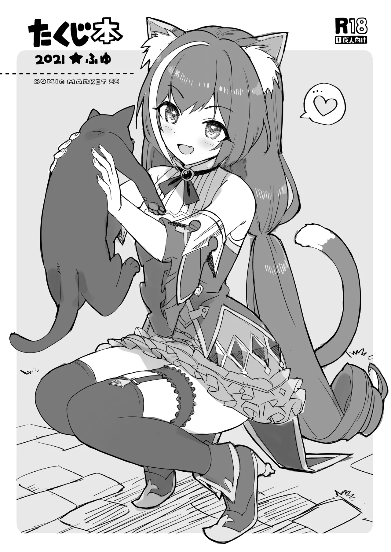 たくじ本2021ふゆ