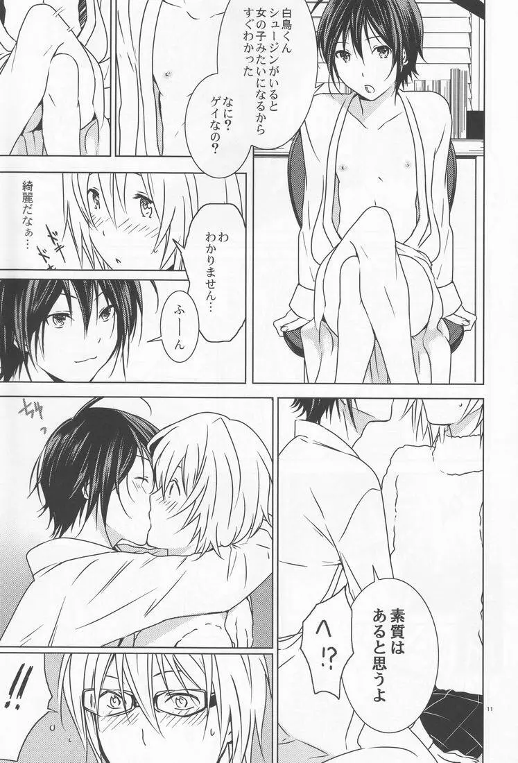 白鳥+ - page11