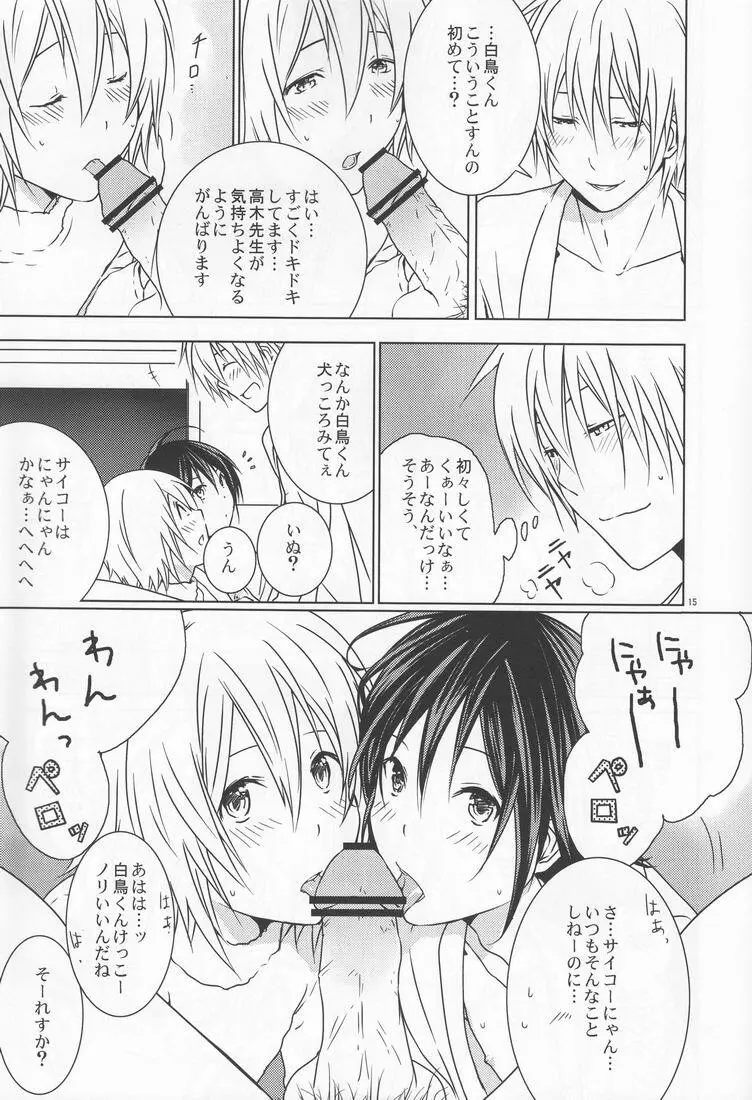 白鳥+ - page15