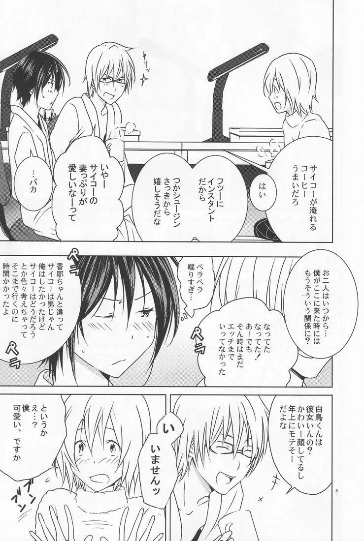 白鳥+ - page9