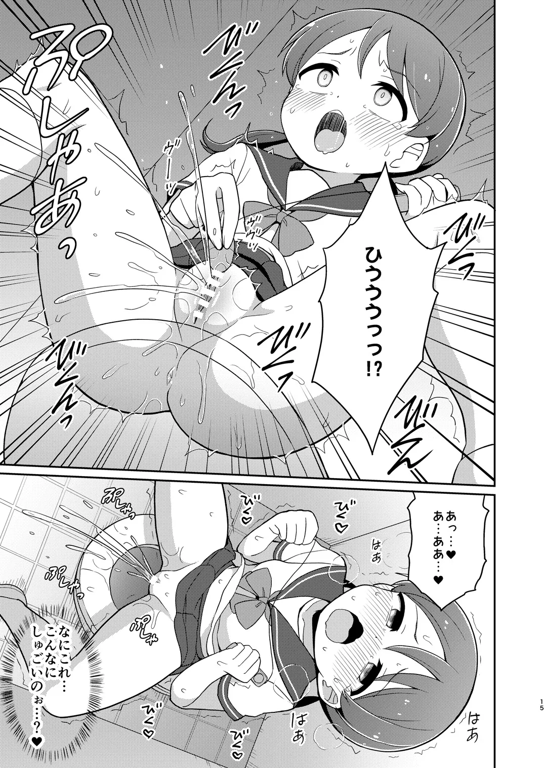 癖になっちゃう！おもらしオナニー２ - page14