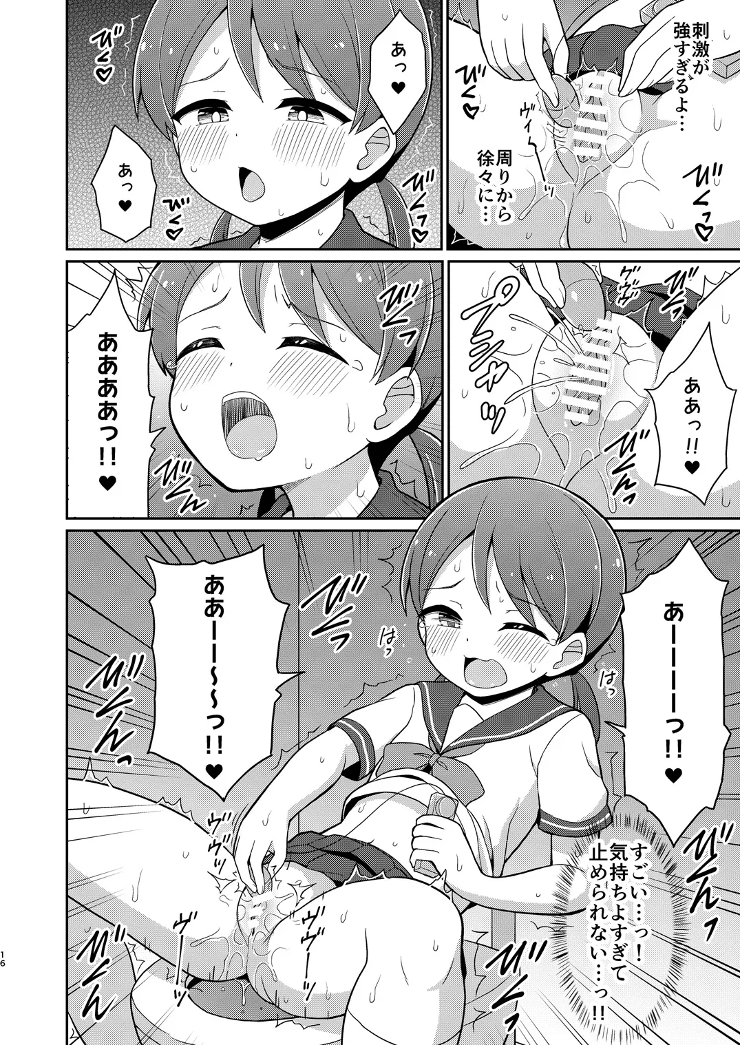 癖になっちゃう！おもらしオナニー２ - page15