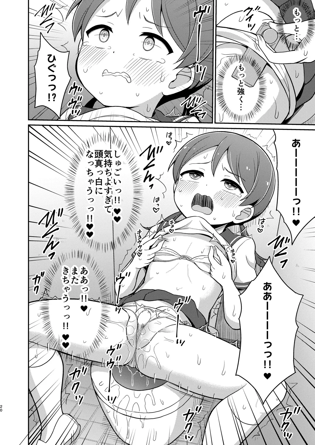 癖になっちゃう！おもらしオナニー２ - page19