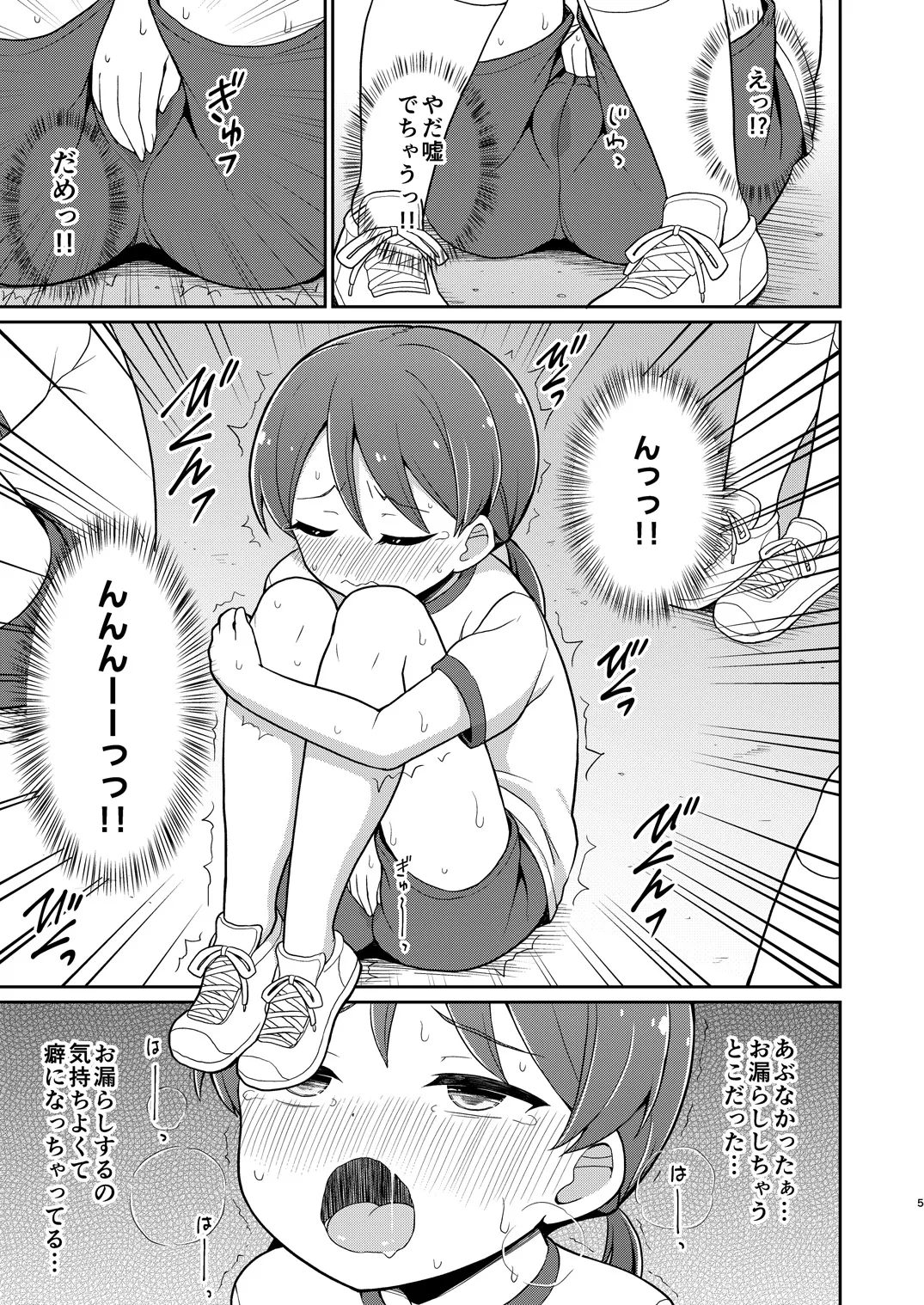 癖になっちゃう！おもらしオナニー２ - page4