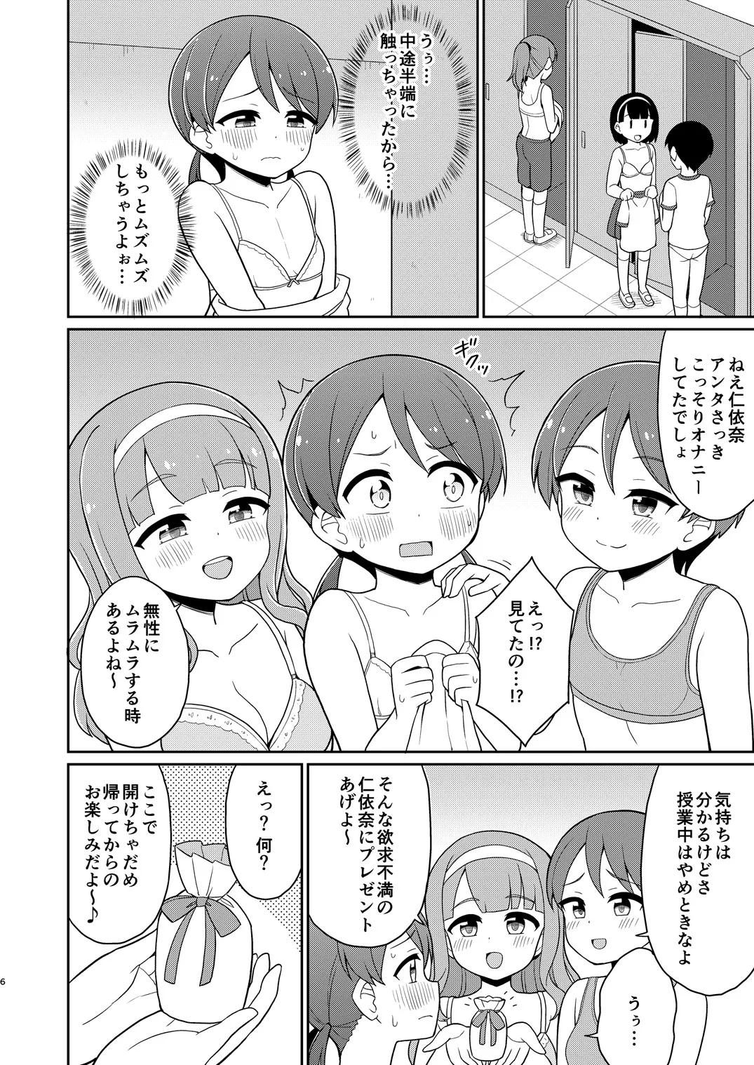 癖になっちゃう！おもらしオナニー２ - page5