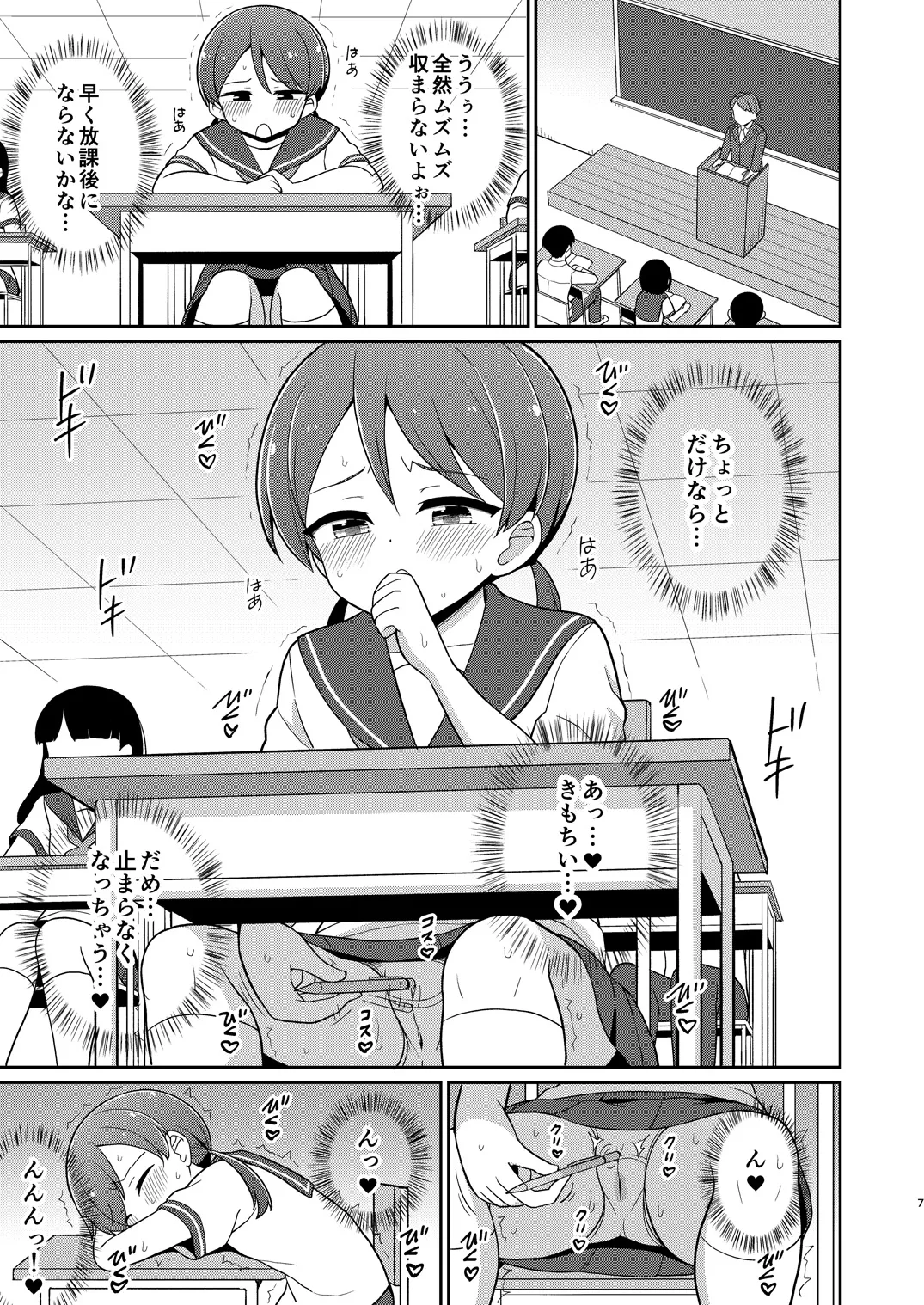 癖になっちゃう！おもらしオナニー２ - page6