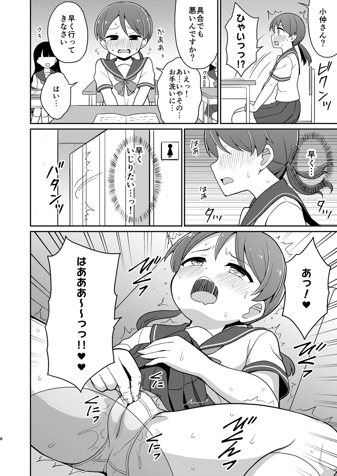 癖になっちゃう！おもらしオナニー２ - page7
