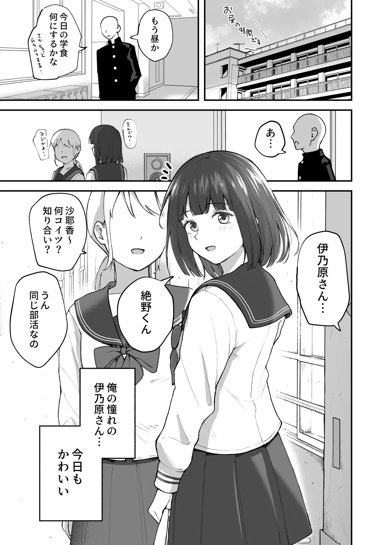Hな部活に入りませんか? 2 -同意不要でハメまくる部活- - page13