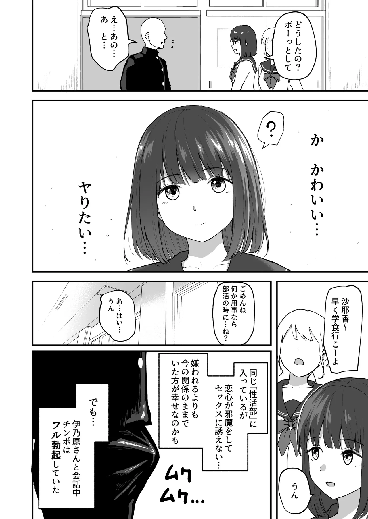 Hな部活に入りませんか? 2 -同意不要でハメまくる部活- - page14