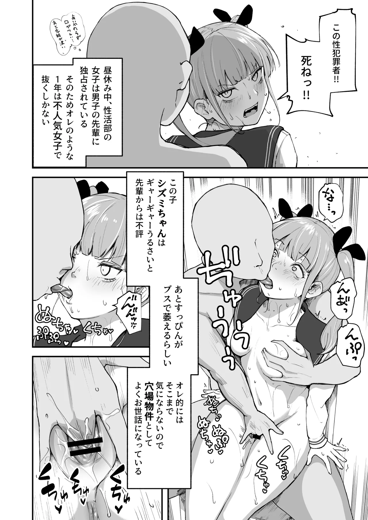 Hな部活に入りませんか? 2 -同意不要でハメまくる部活- - page16