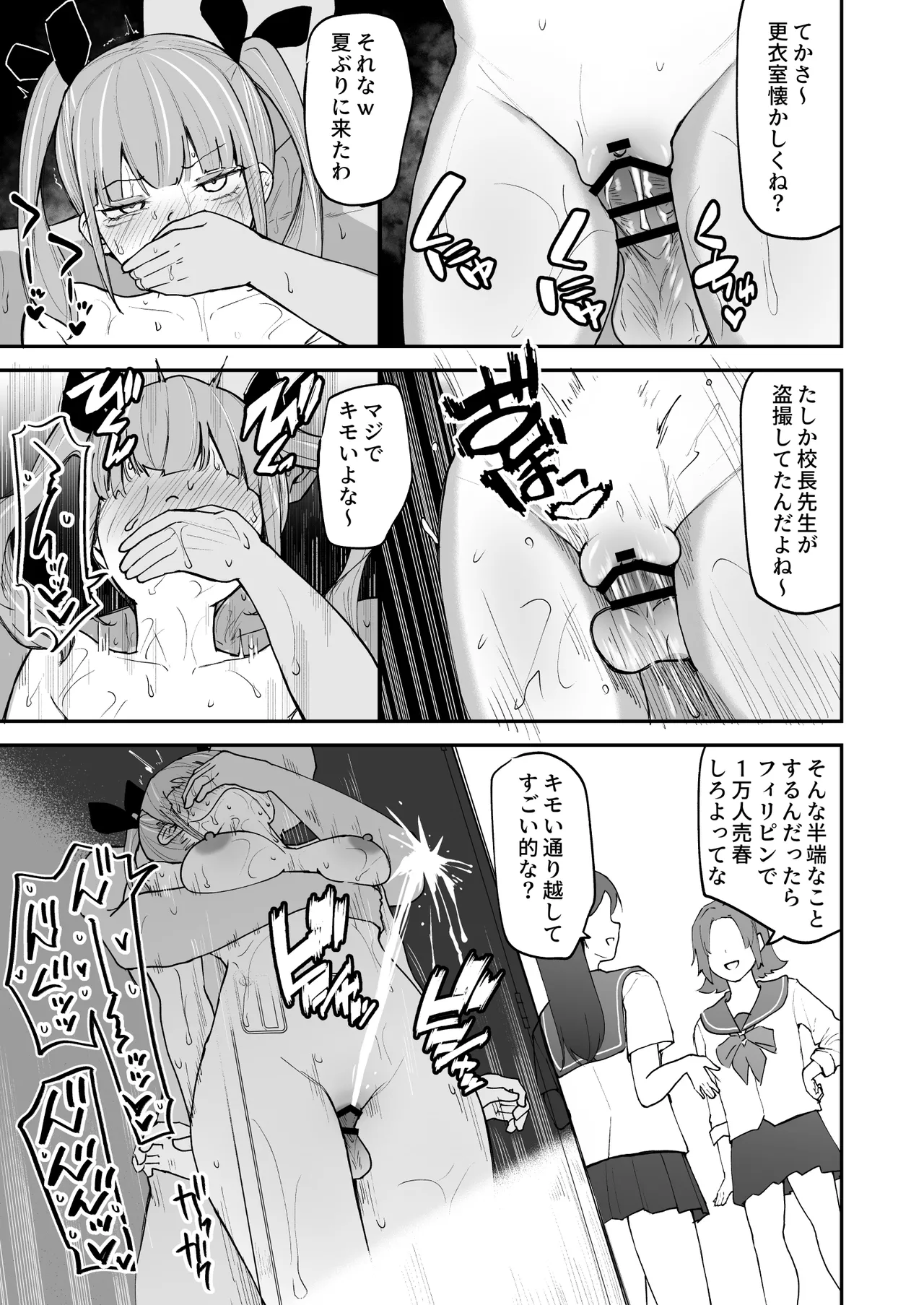 Hな部活に入りませんか? 2 -同意不要でハメまくる部活- - page21