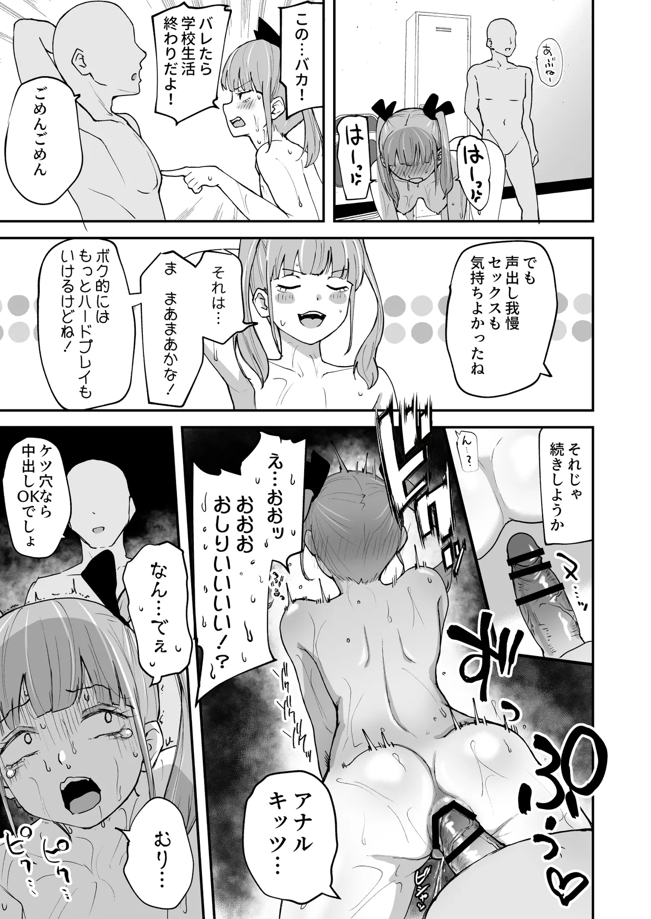 Hな部活に入りませんか? 2 -同意不要でハメまくる部活- - page23