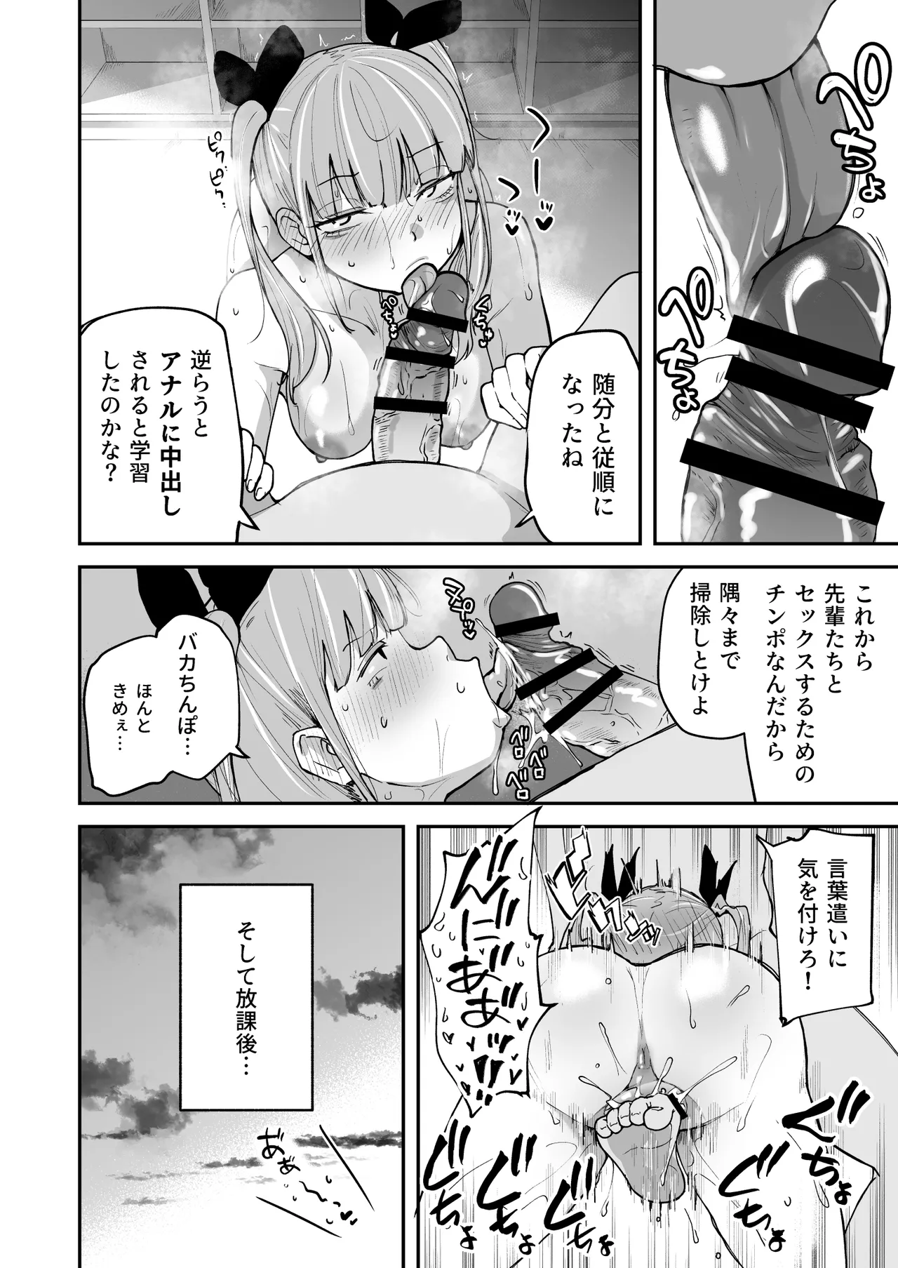 Hな部活に入りませんか? 2 -同意不要でハメまくる部活- - page26