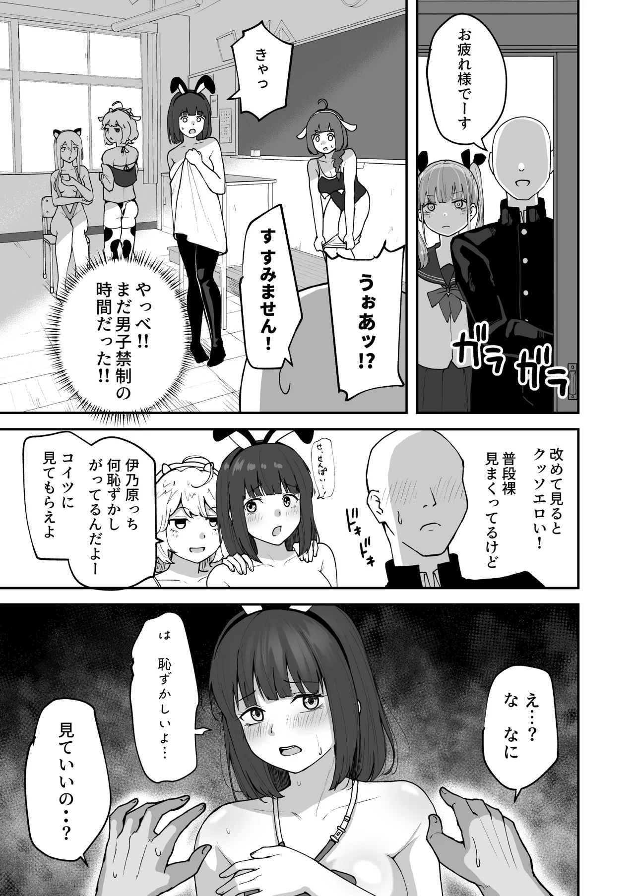 Hな部活に入りませんか? 2 -同意不要でハメまくる部活- - page27