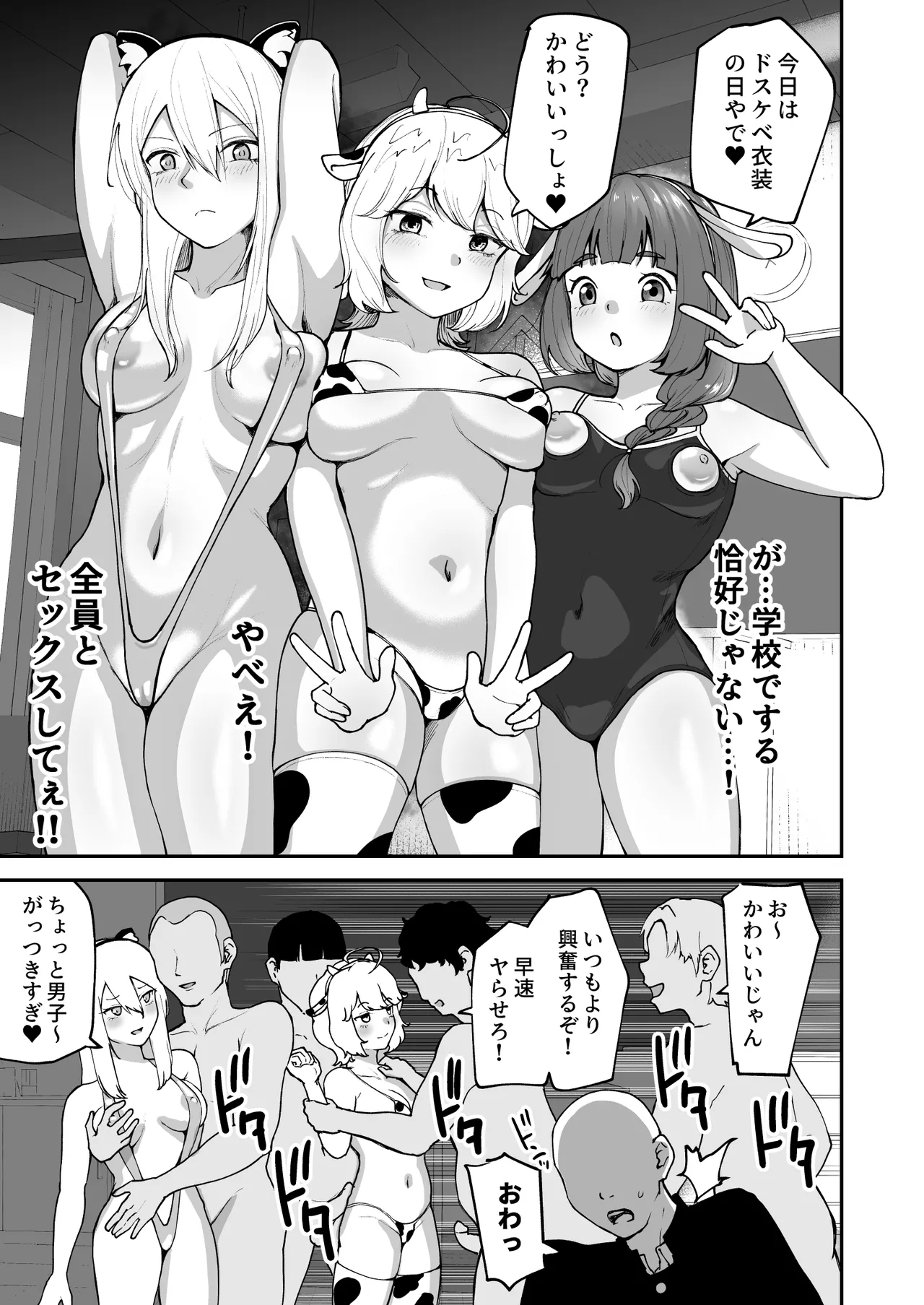 Hな部活に入りませんか? 2 -同意不要でハメまくる部活- - page29