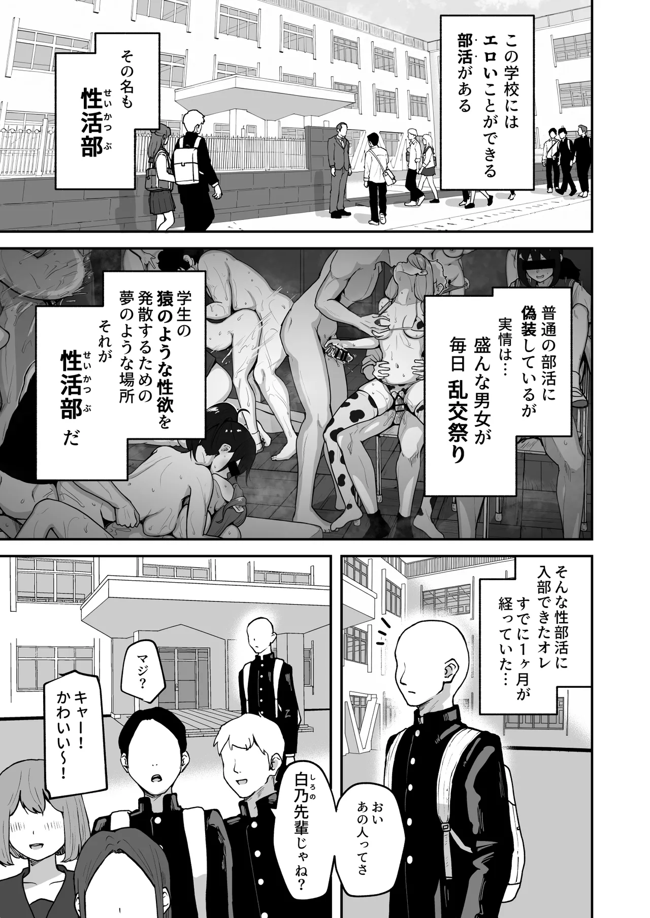 Hな部活に入りませんか? 2 -同意不要でハメまくる部活- - page3