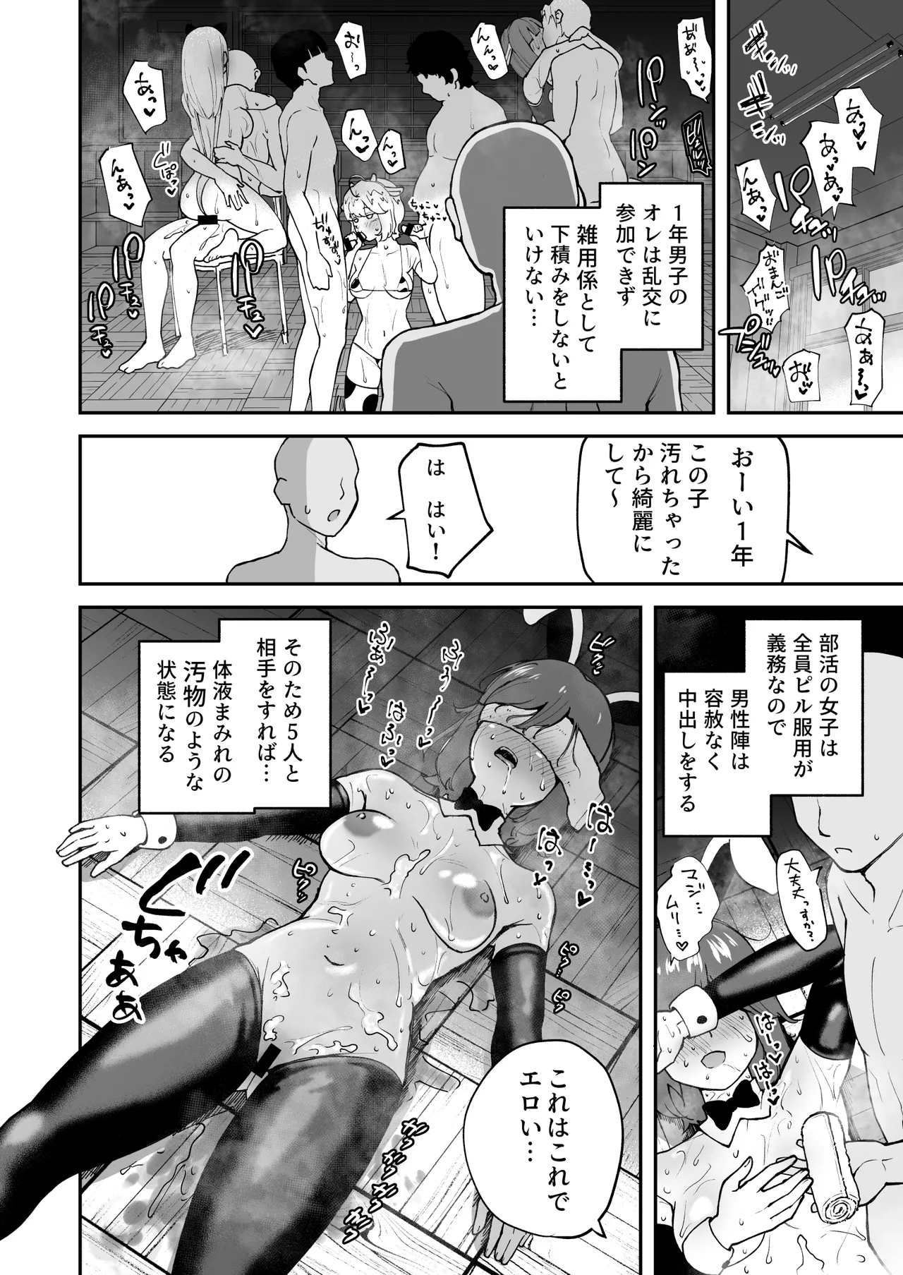 Hな部活に入りませんか? 2 -同意不要でハメまくる部活- - page30
