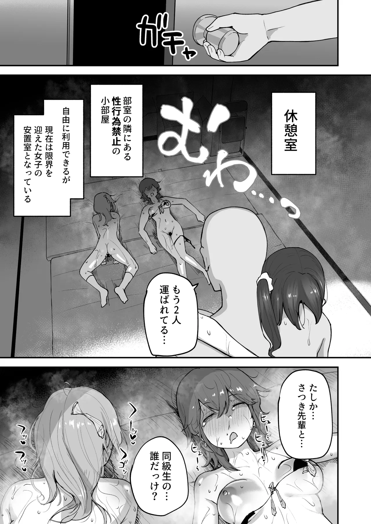 Hな部活に入りませんか? 2 -同意不要でハメまくる部活- - page37