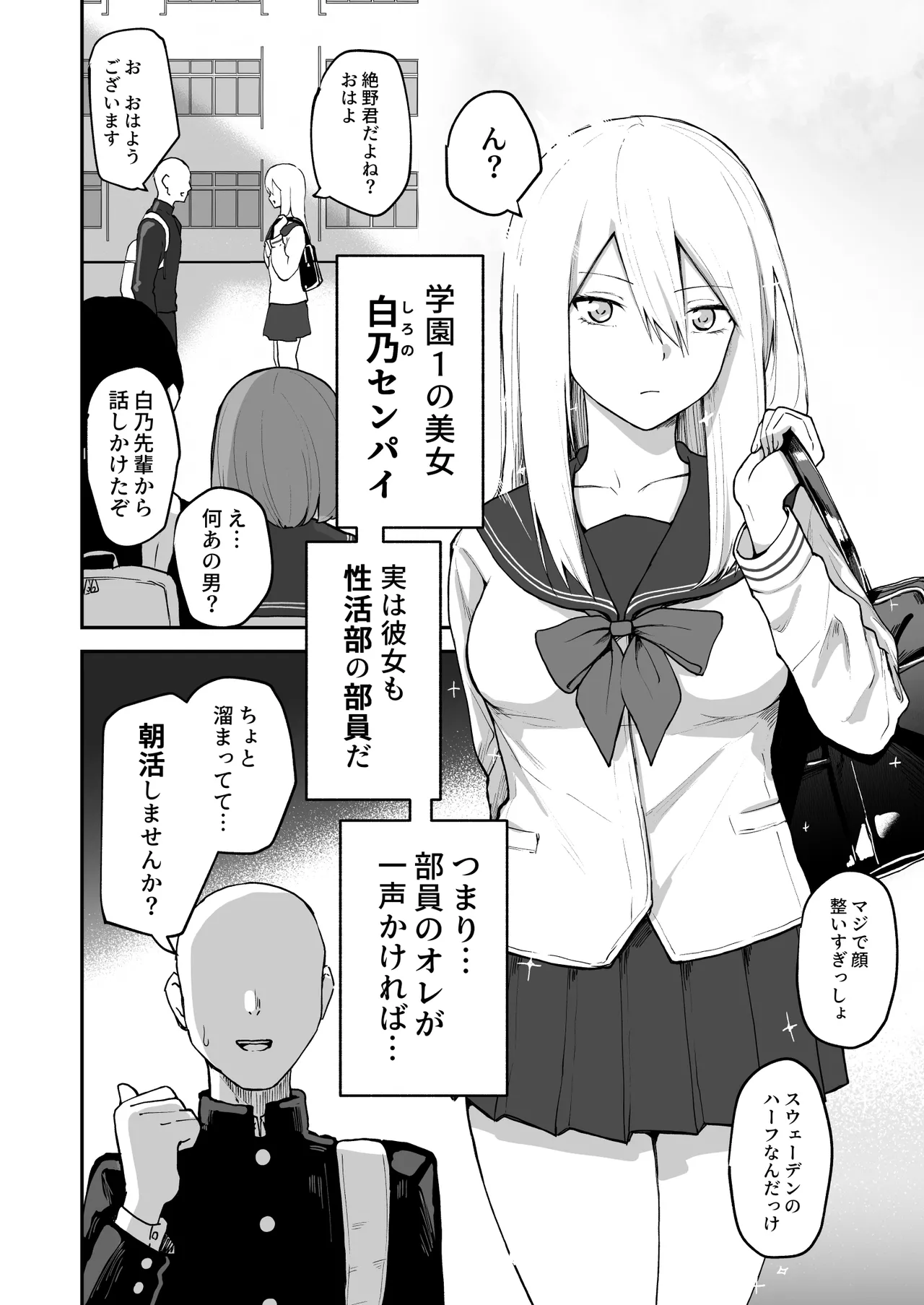Hな部活に入りませんか? 2 -同意不要でハメまくる部活- - page4
