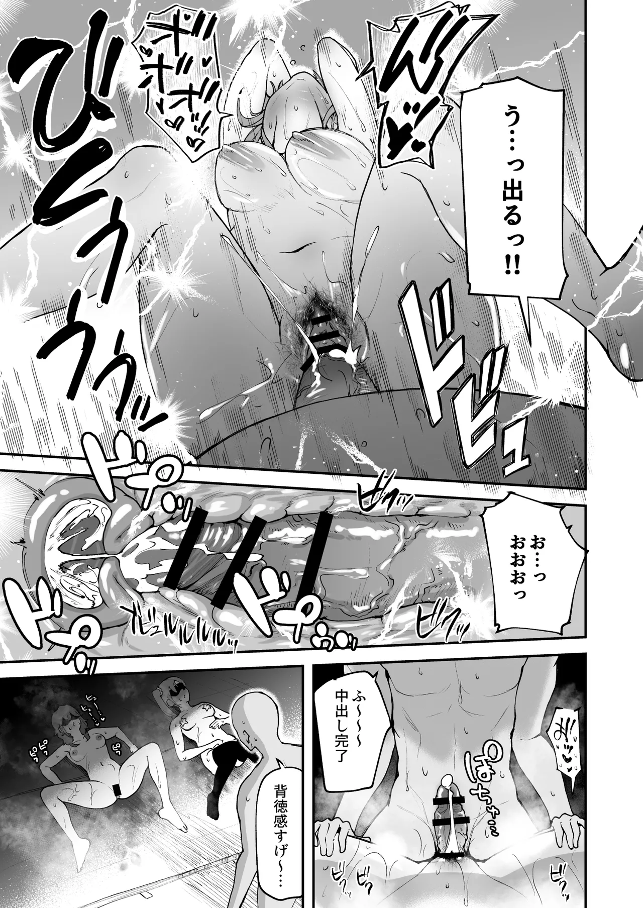 Hな部活に入りませんか? 2 -同意不要でハメまくる部活- - page47