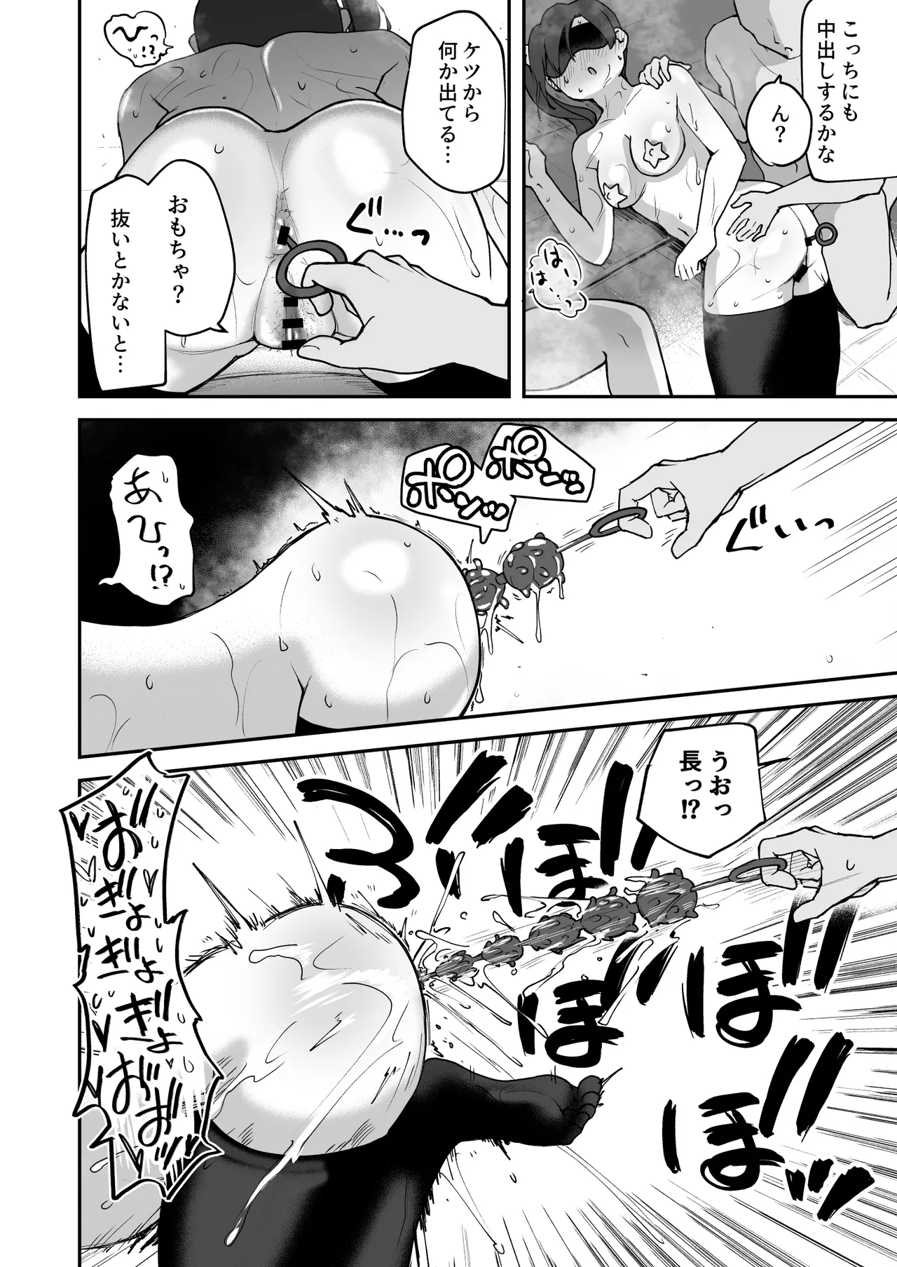 Hな部活に入りませんか? 2 -同意不要でハメまくる部活- - page48