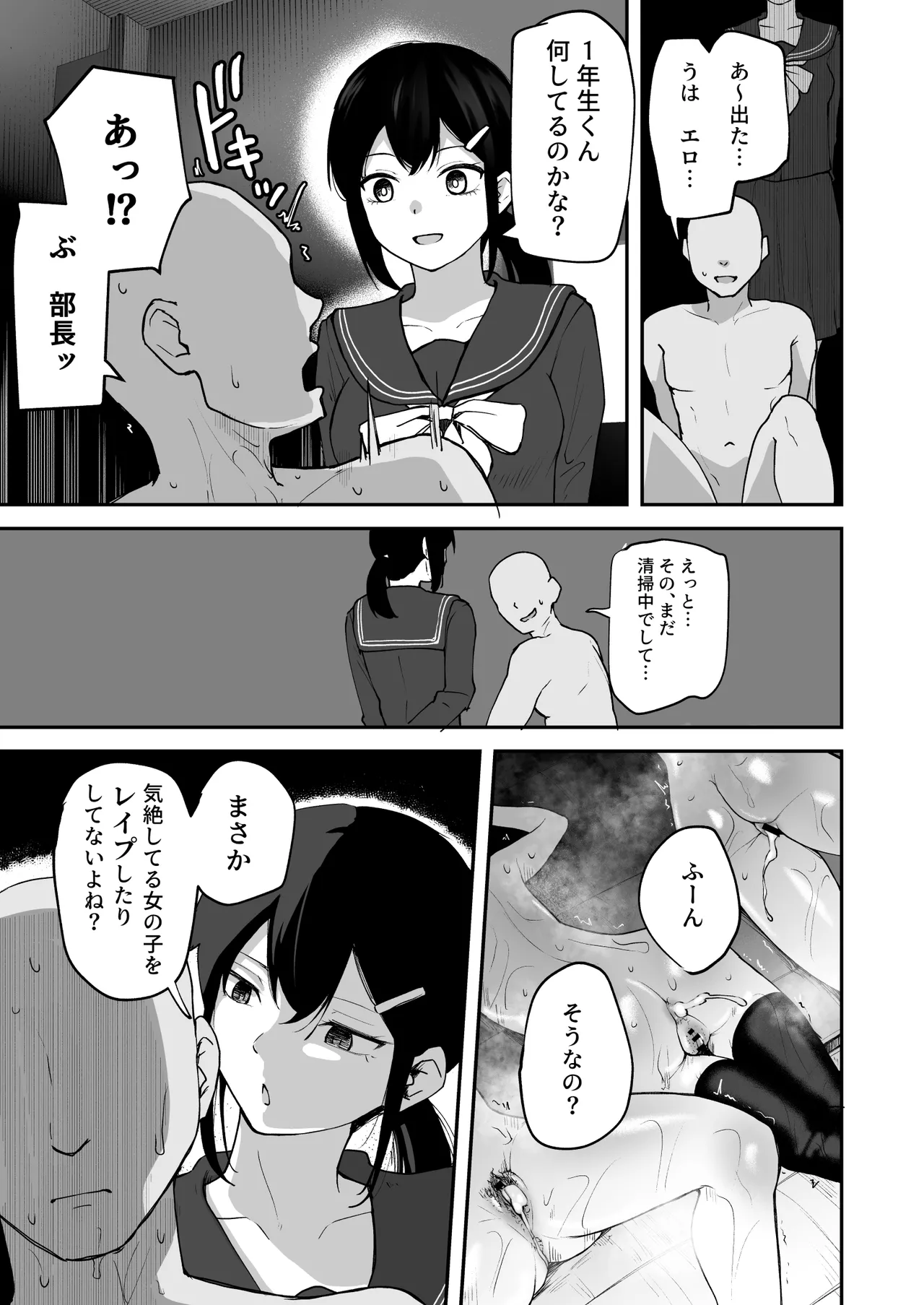 Hな部活に入りませんか? 2 -同意不要でハメまくる部活- - page53