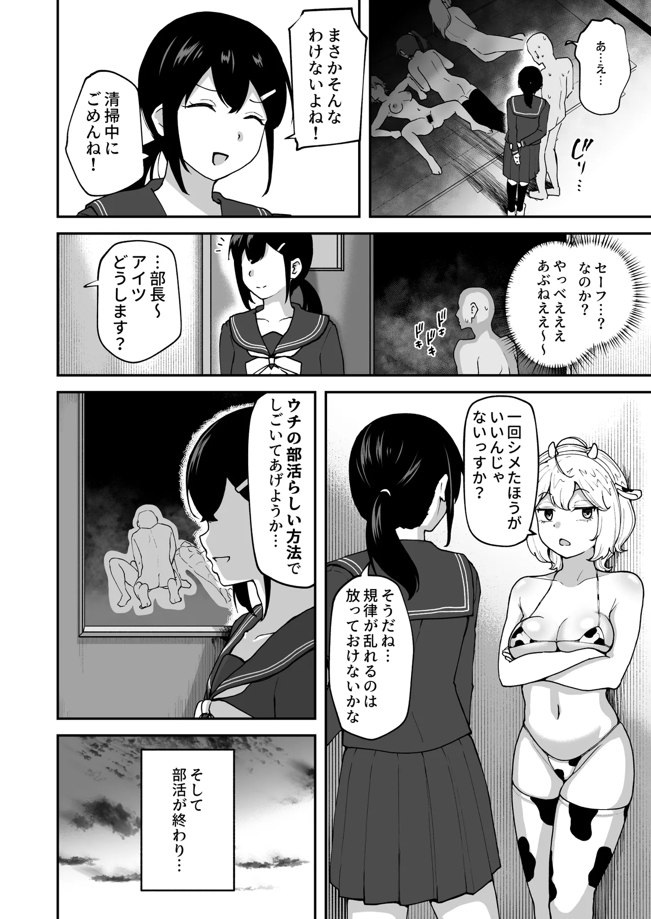 Hな部活に入りませんか? 2 -同意不要でハメまくる部活- - page54